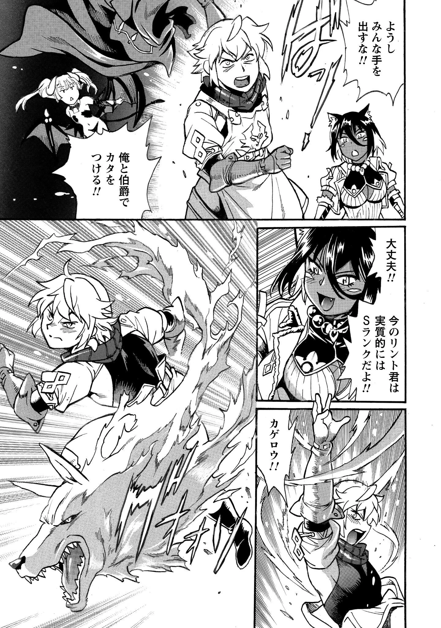 脱法テイマーの成り上がり冒険譚 ~Sランク美少女冒険者が俺の獣魔になっテイマす~ 第36話 - 14