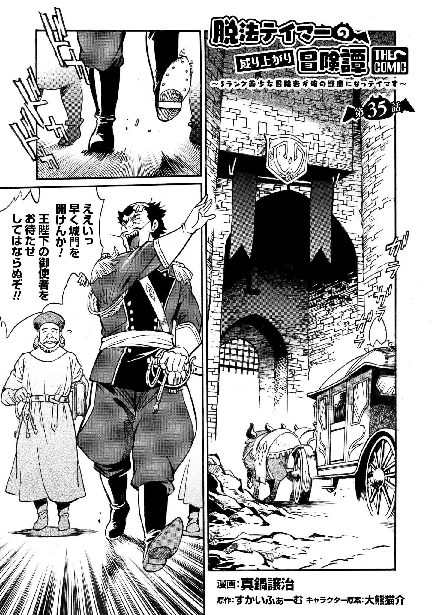 脱法テイマーの成り上がり冒険譚 ~Sランク美少女冒険者が俺の獣魔になっテイマす~ 第35話 - 2