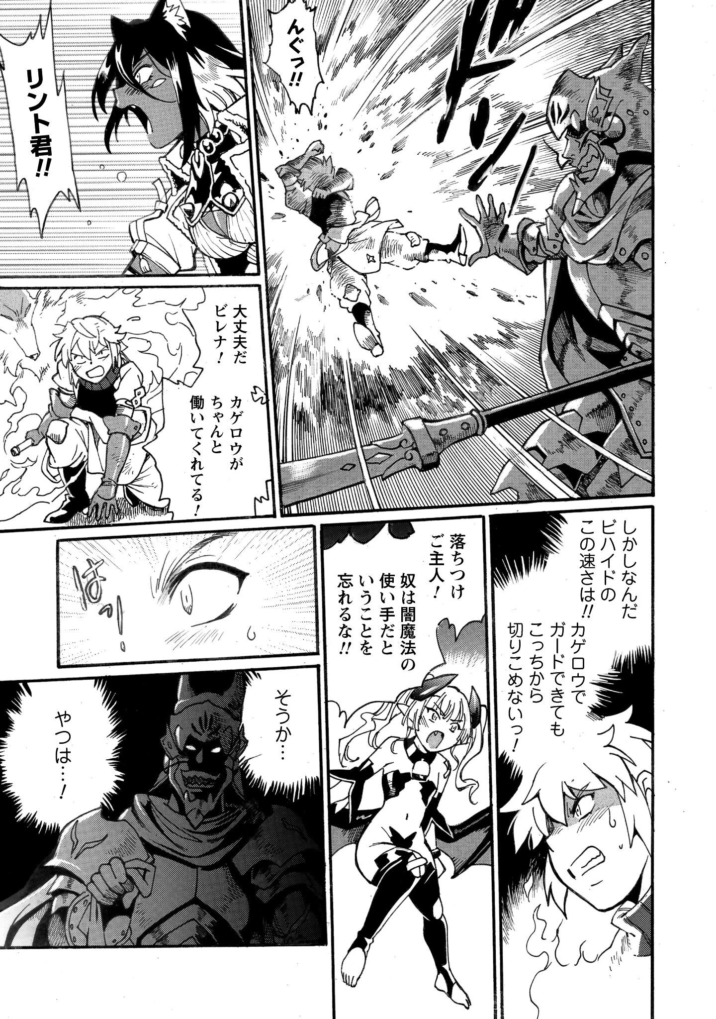 脱法テイマーの成り上がり冒険譚 ~Sランク美少女冒険者が俺の獣魔になっテイマす~ 第36話 - 18
