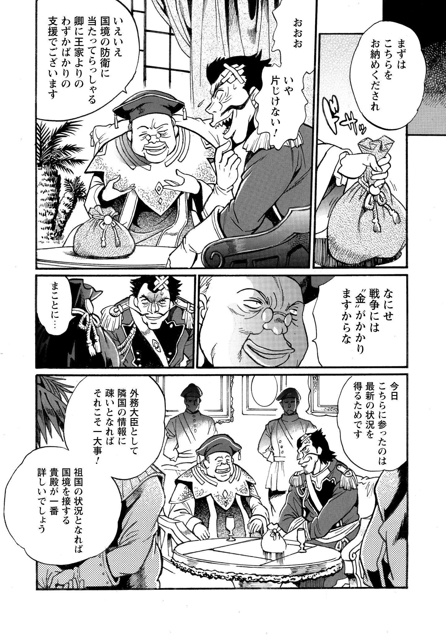 脱法テイマーの成り上がり冒険譚 ~Sランク美少女冒険者が俺の獣魔になっテイマす~ 第35話 - 4