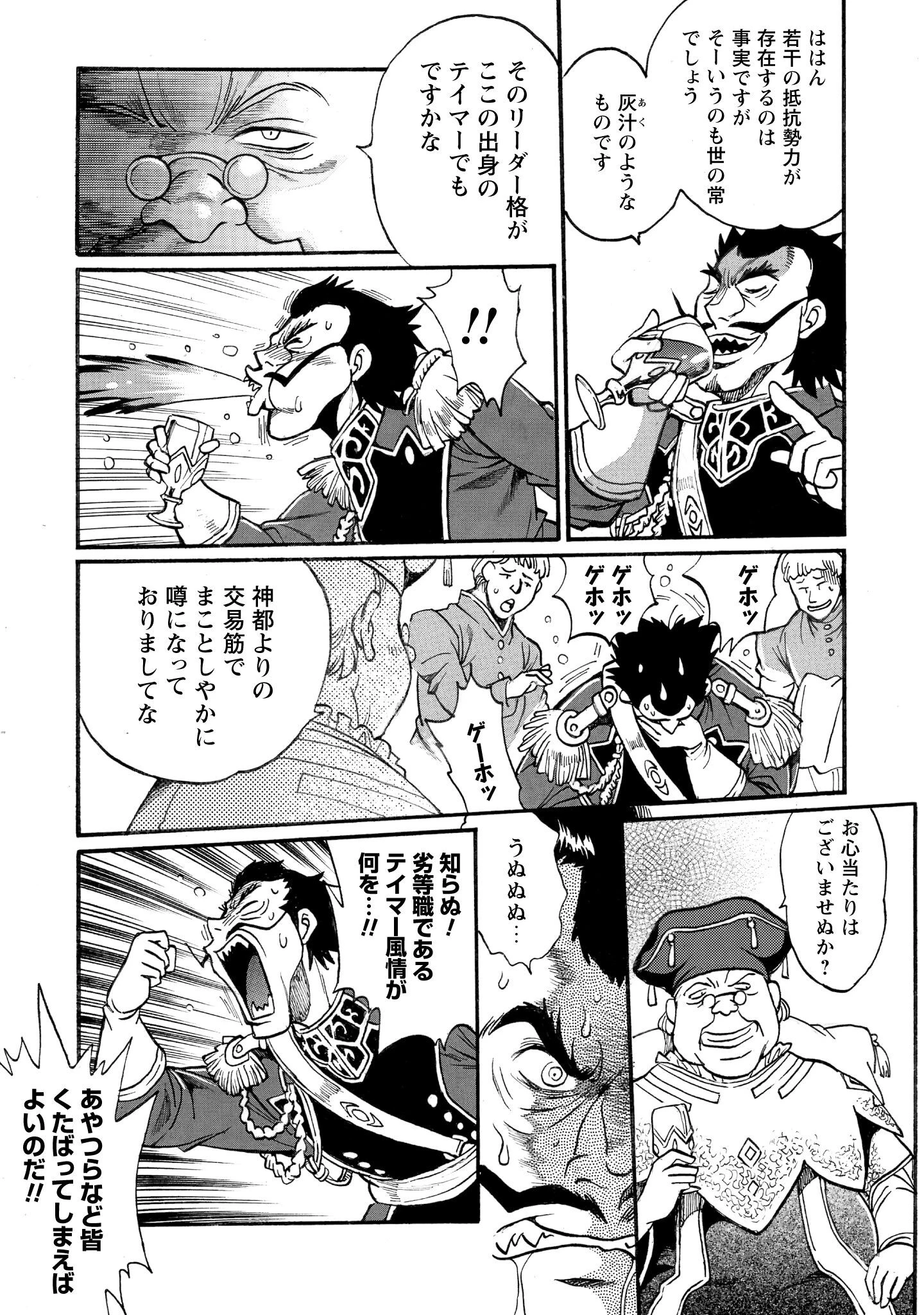 脱法テイマーの成り上がり冒険譚 ~Sランク美少女冒険者が俺の獣魔になっテイマす~ 第35話 - 6