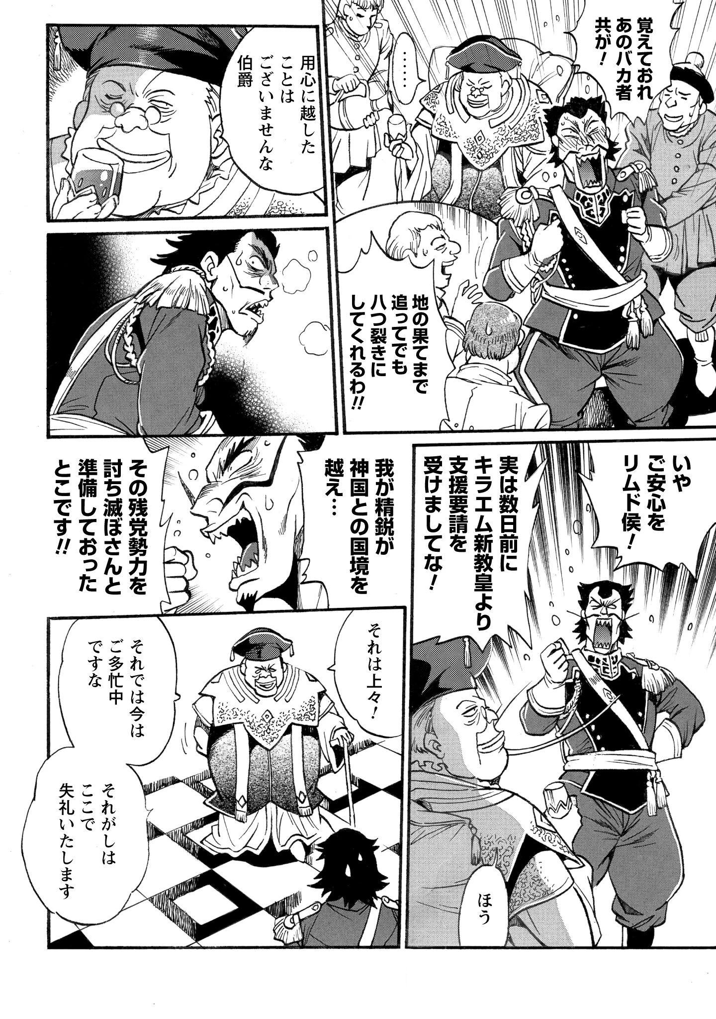 脱法テイマーの成り上がり冒険譚 ~Sランク美少女冒険者が俺の獣魔になっテイマす~ 第35話 - 7
