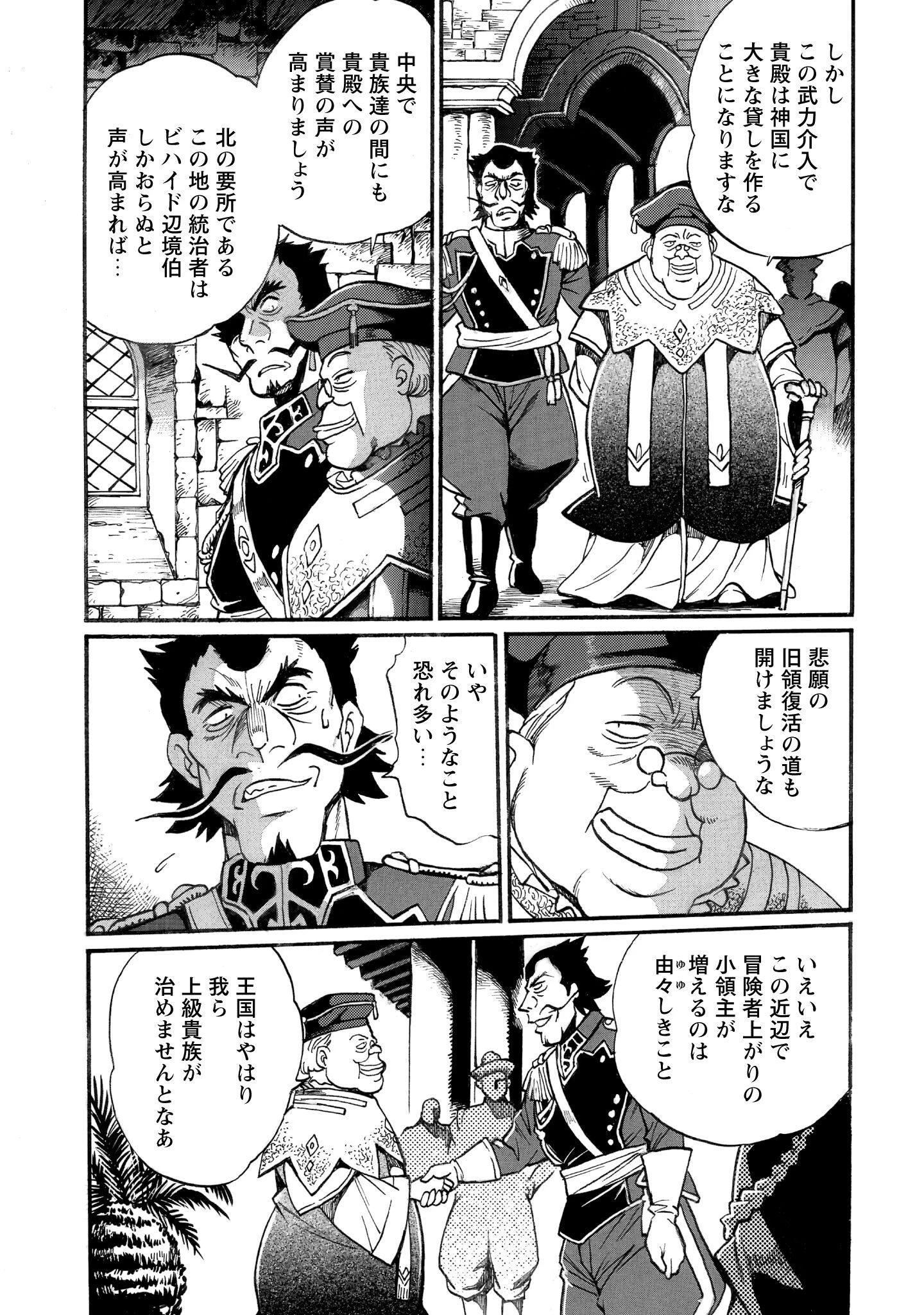 脱法テイマーの成り上がり冒険譚 ~Sランク美少女冒険者が俺の獣魔になっテイマす~ 第35話 - 8