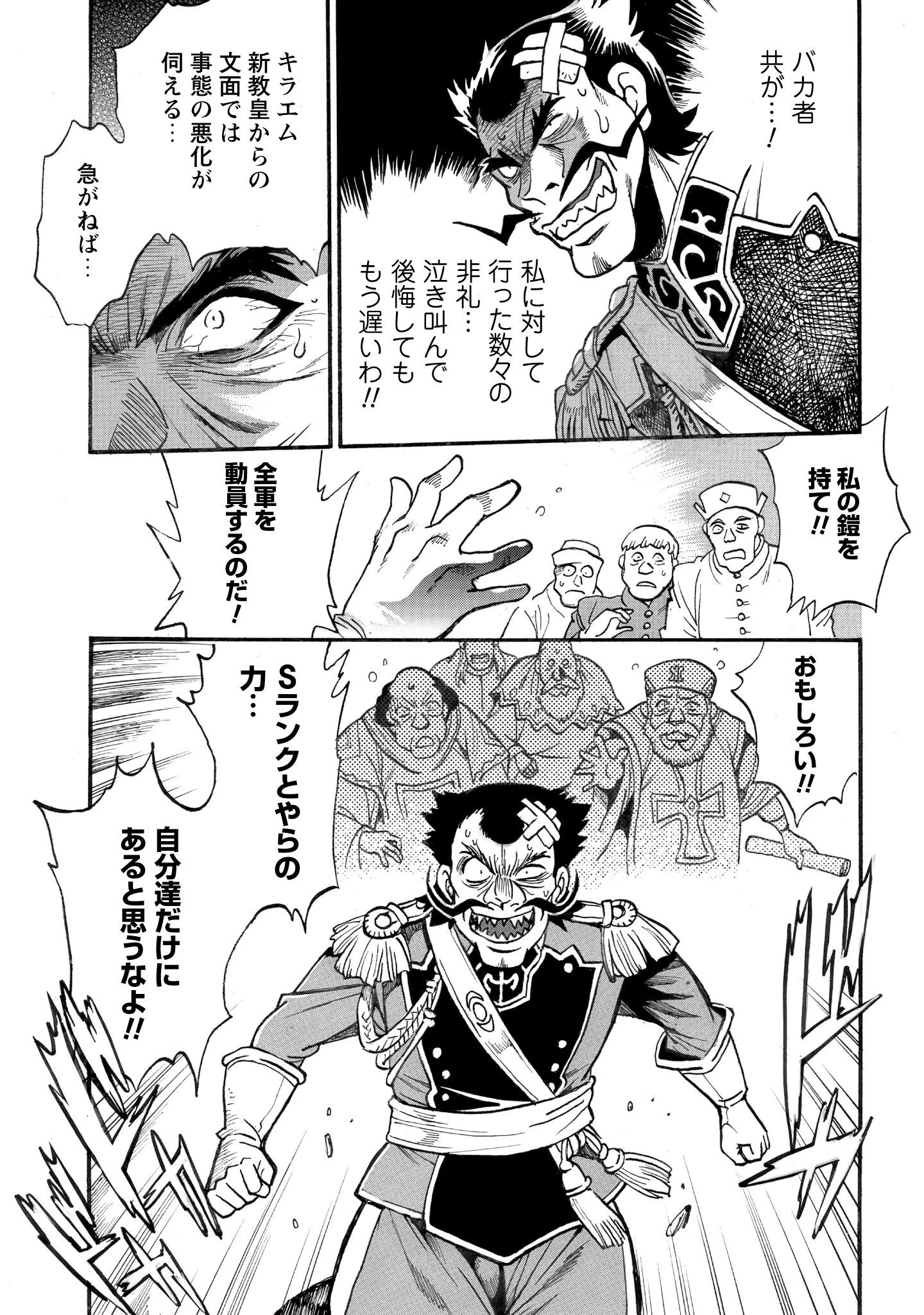 脱法テイマーの成り上がり冒険譚 ~Sランク美少女冒険者が俺の獣魔になっテイマす~ 第35話 - 10