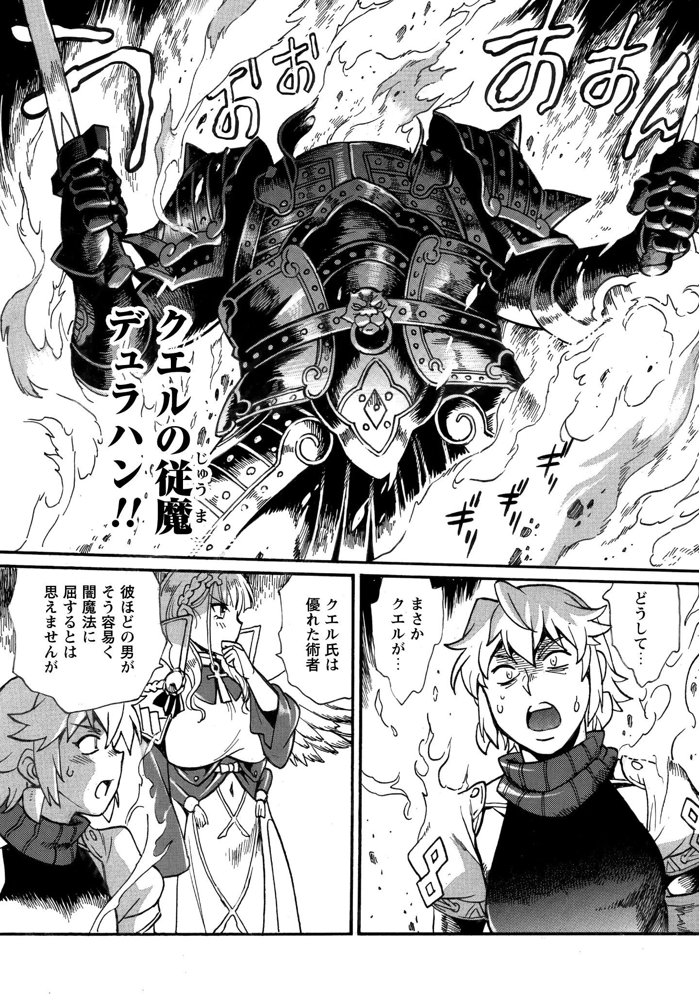 脱法テイマーの成り上がり冒険譚 ~Sランク美少女冒険者が俺の獣魔になっテイマす~ 第36話 - 26