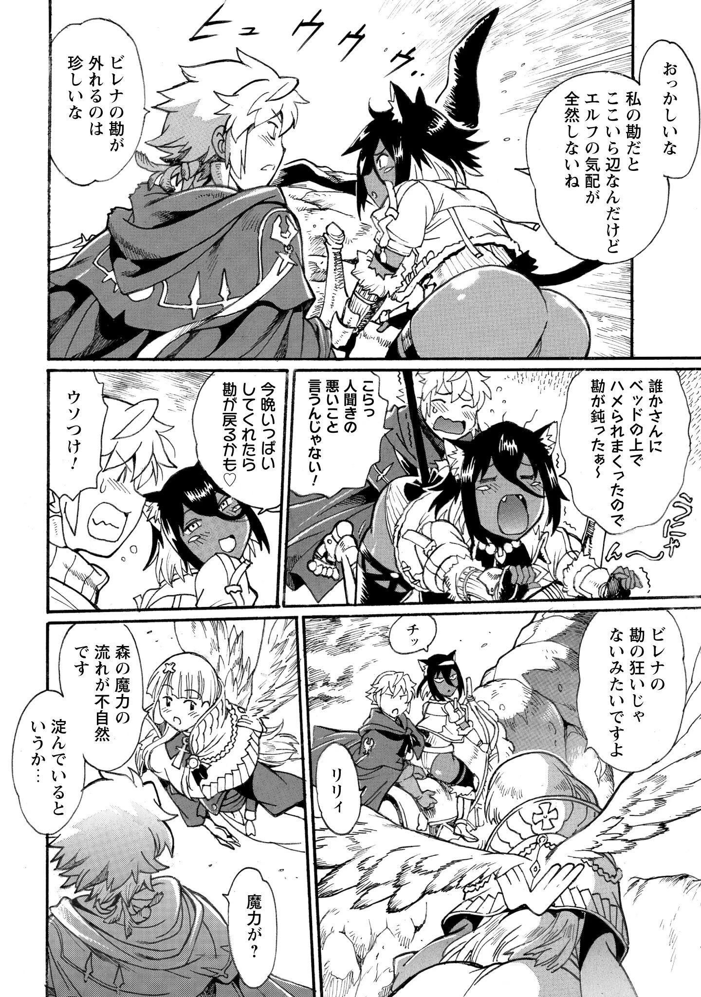 脱法テイマーの成り上がり冒険譚 ~Sランク美少女冒険者が俺の獣魔になっテイマす~ 第35話 - 13