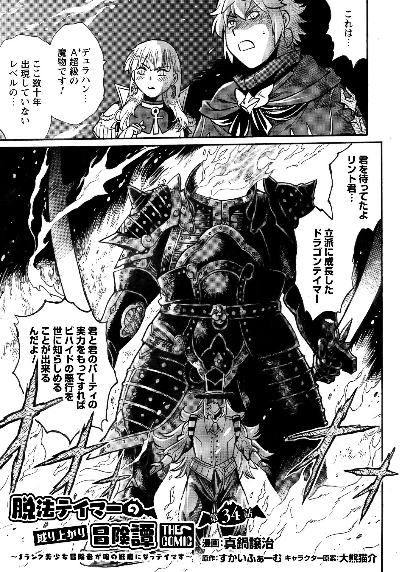 脱法テイマーの成り上がり冒険譚 ~Sランク美少女冒険者が俺の獣魔になっテイマす~ 第34話 - 2