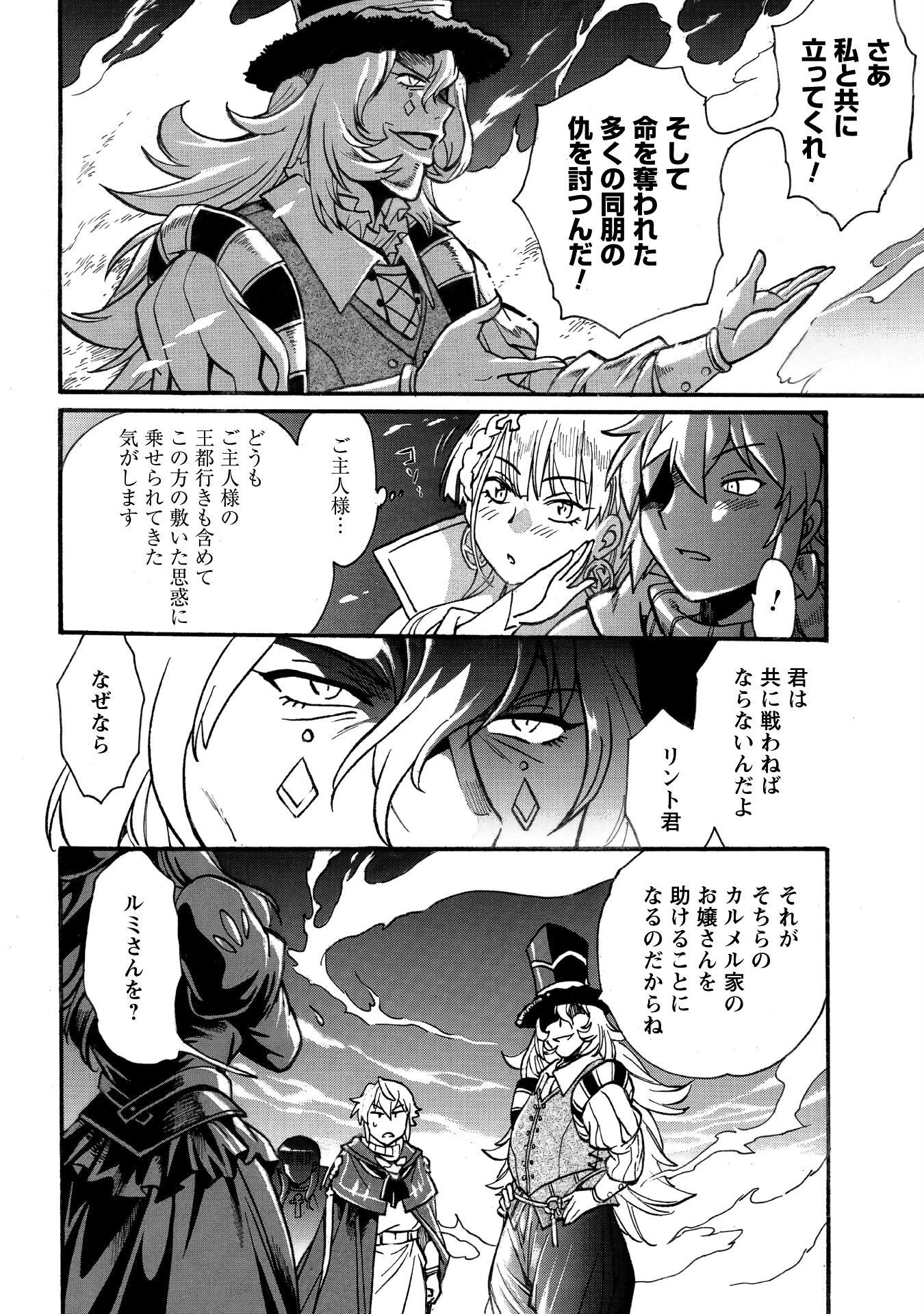 脱法テイマーの成り上がり冒険譚 ~Sランク美少女冒険者が俺の獣魔になっテイマす~ 第34話 - 3