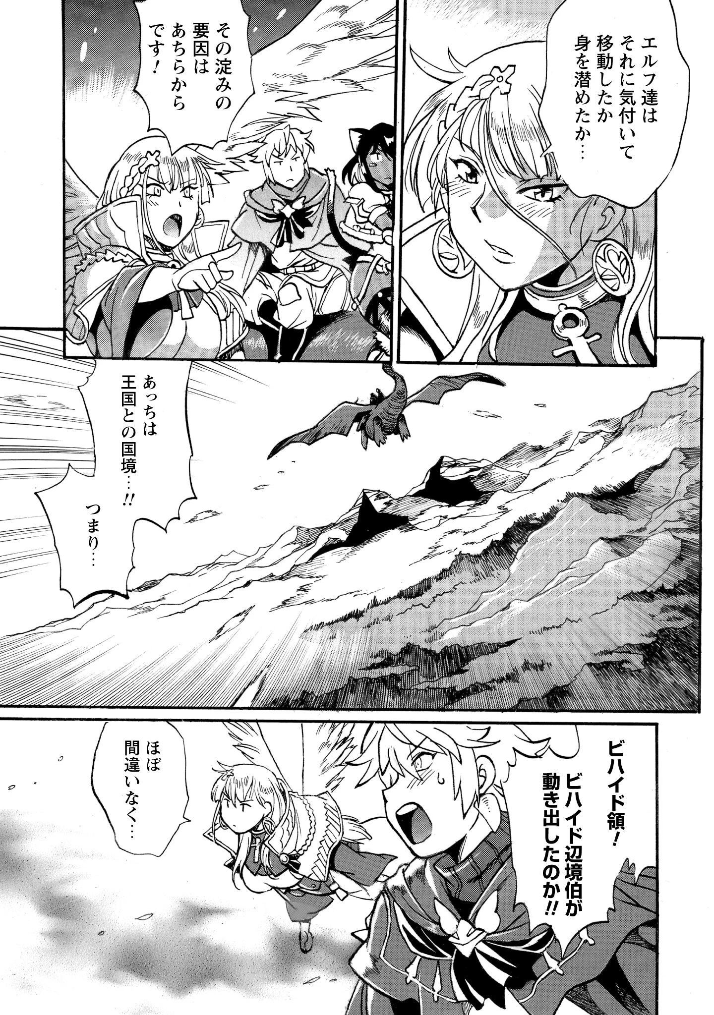 脱法テイマーの成り上がり冒険譚 ~Sランク美少女冒険者が俺の獣魔になっテイマす~ 第35話 - 14