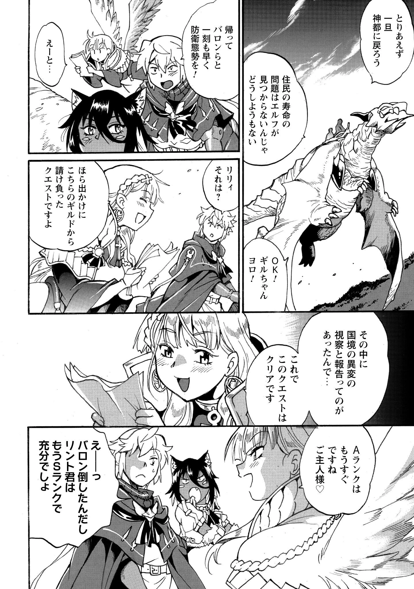 脱法テイマーの成り上がり冒険譚 ~Sランク美少女冒険者が俺の獣魔になっテイマす~ 第35話 - 15