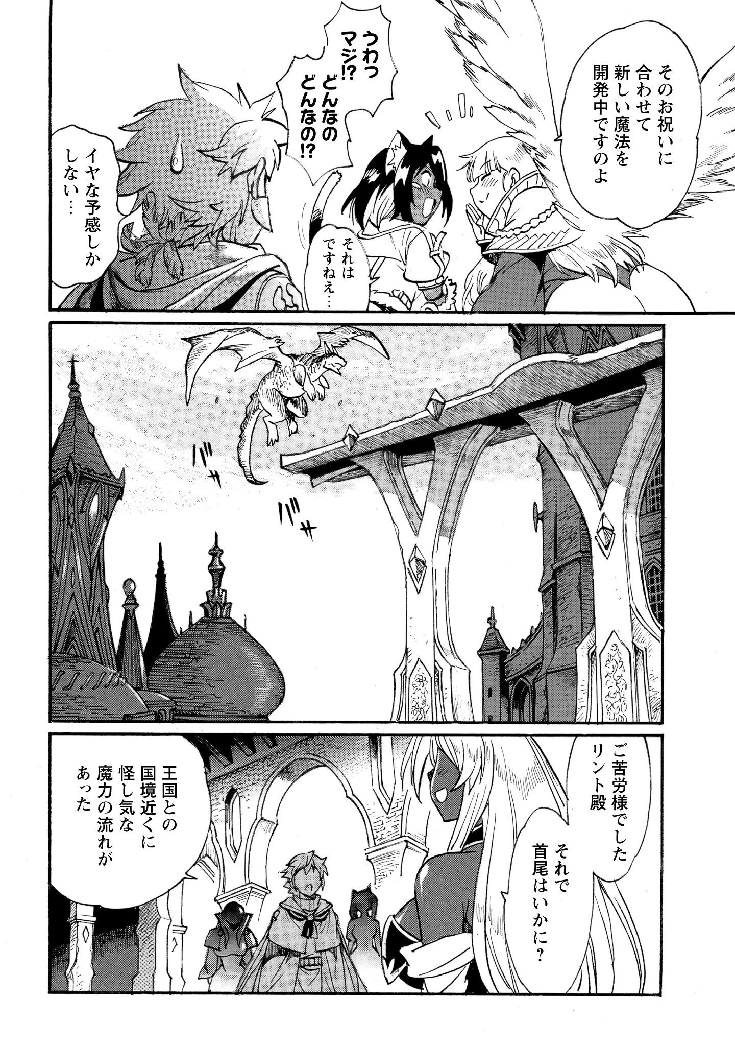 脱法テイマーの成り上がり冒険譚 ~Sランク美少女冒険者が俺の獣魔になっテイマす~ 第35話 - 17