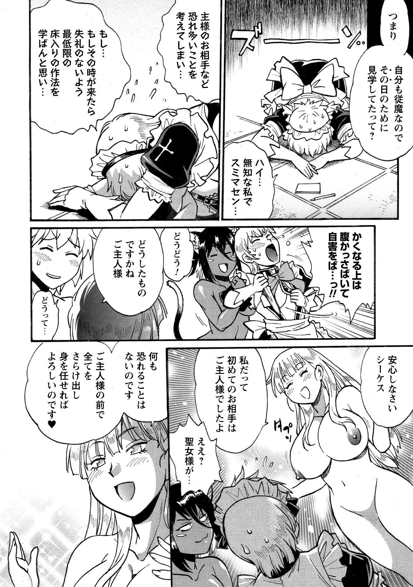 脱法テイマーの成り上がり冒険譚 ~Sランク美少女冒険者が俺の獣魔になっテイマす~ 第34話 - 9