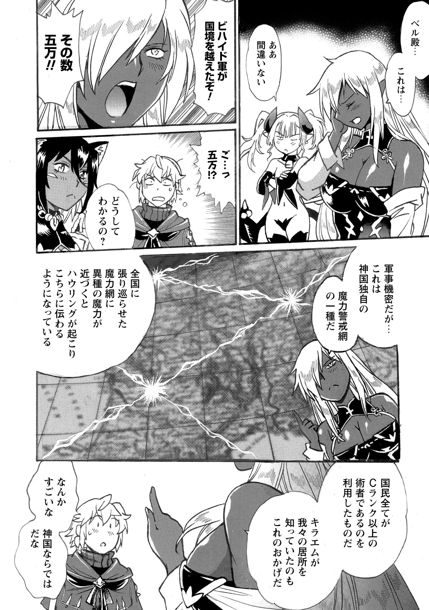 脱法テイマーの成り上がり冒険譚 ~Sランク美少女冒険者が俺の獣魔になっテイマす~ 第35話 - 23