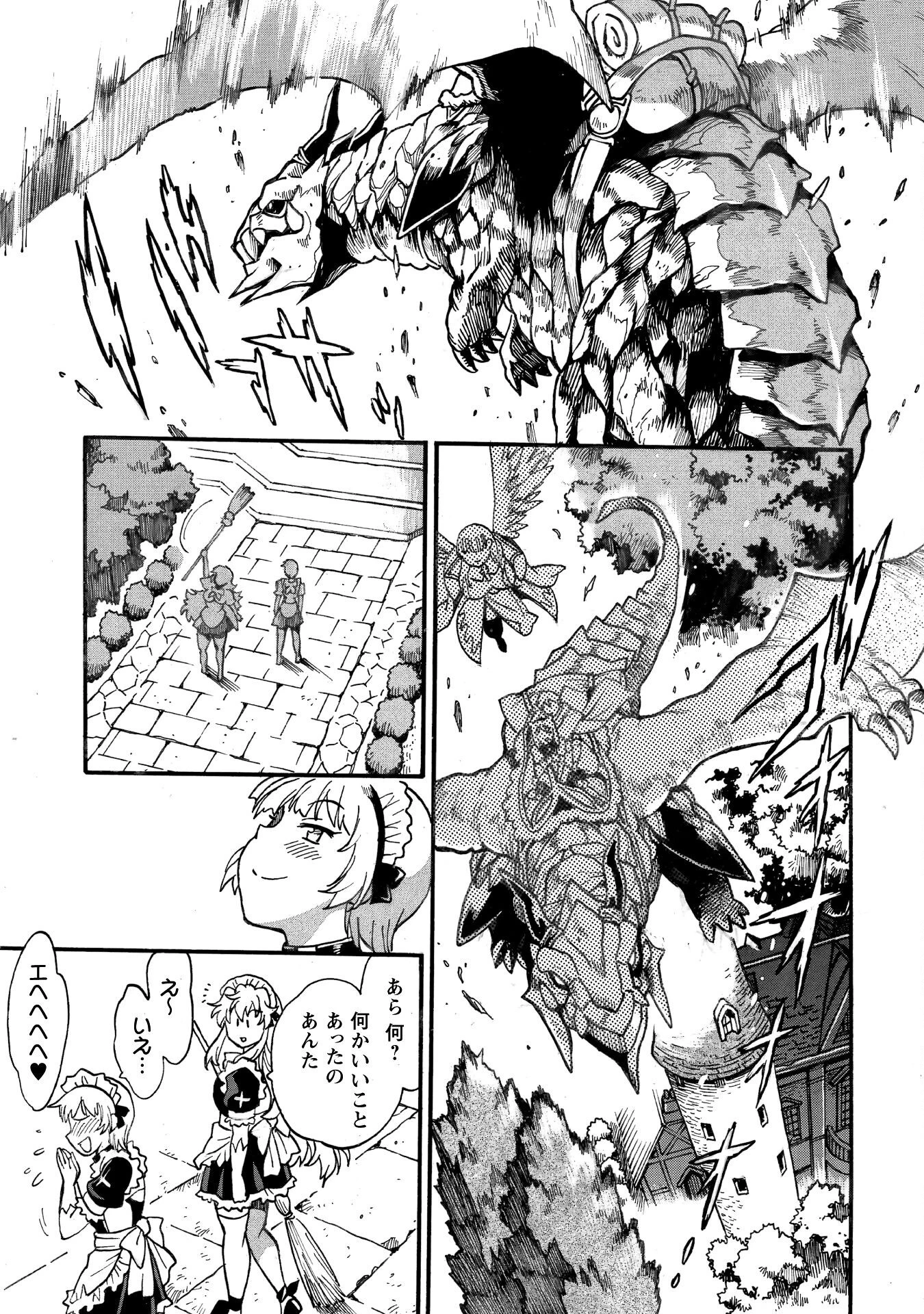 脱法テイマーの成り上がり冒険譚 ~Sランク美少女冒険者が俺の獣魔になっテイマす~ 第34話 - 16