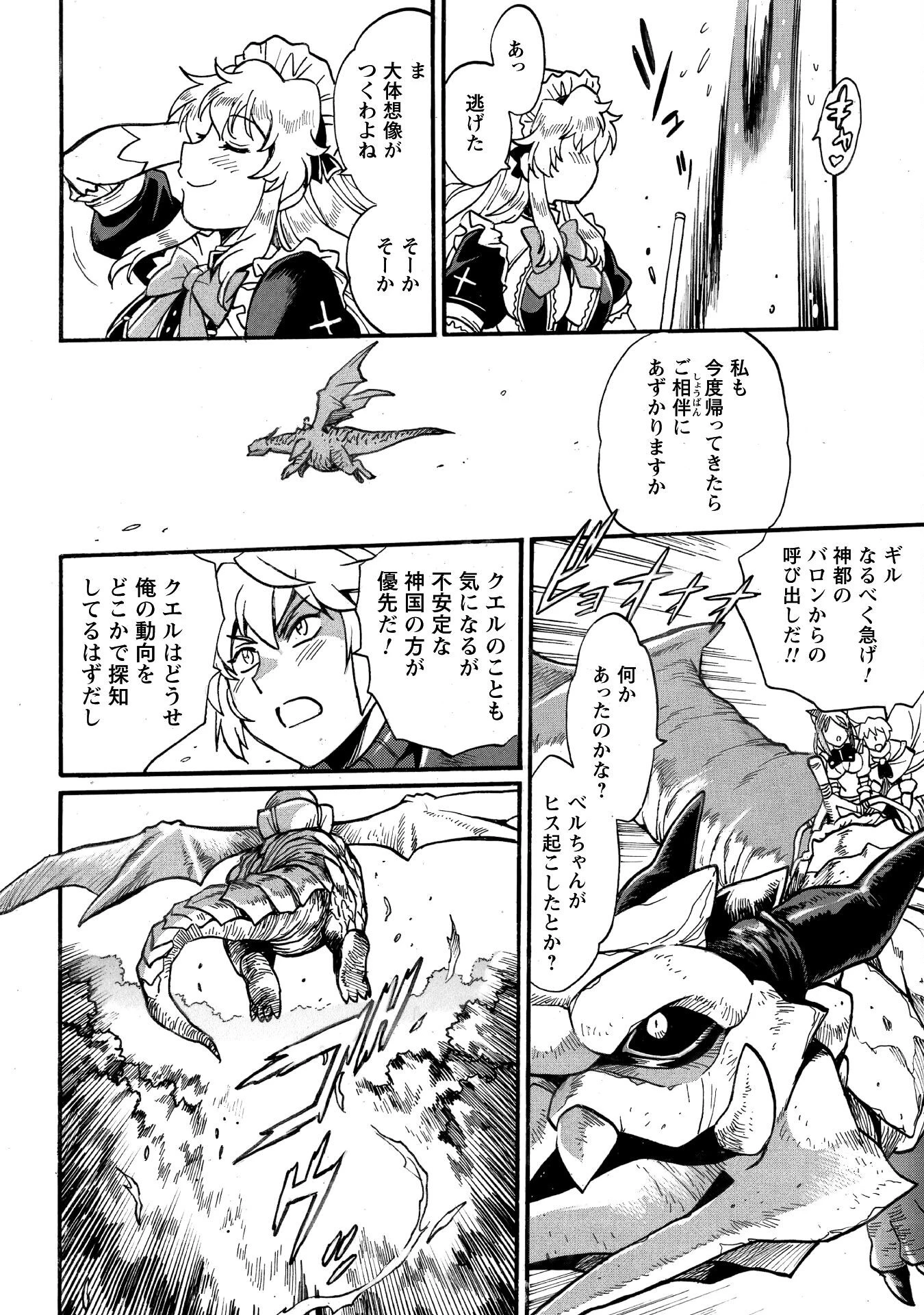 脱法テイマーの成り上がり冒険譚 ~Sランク美少女冒険者が俺の獣魔になっテイマす~ 第34話 - 17