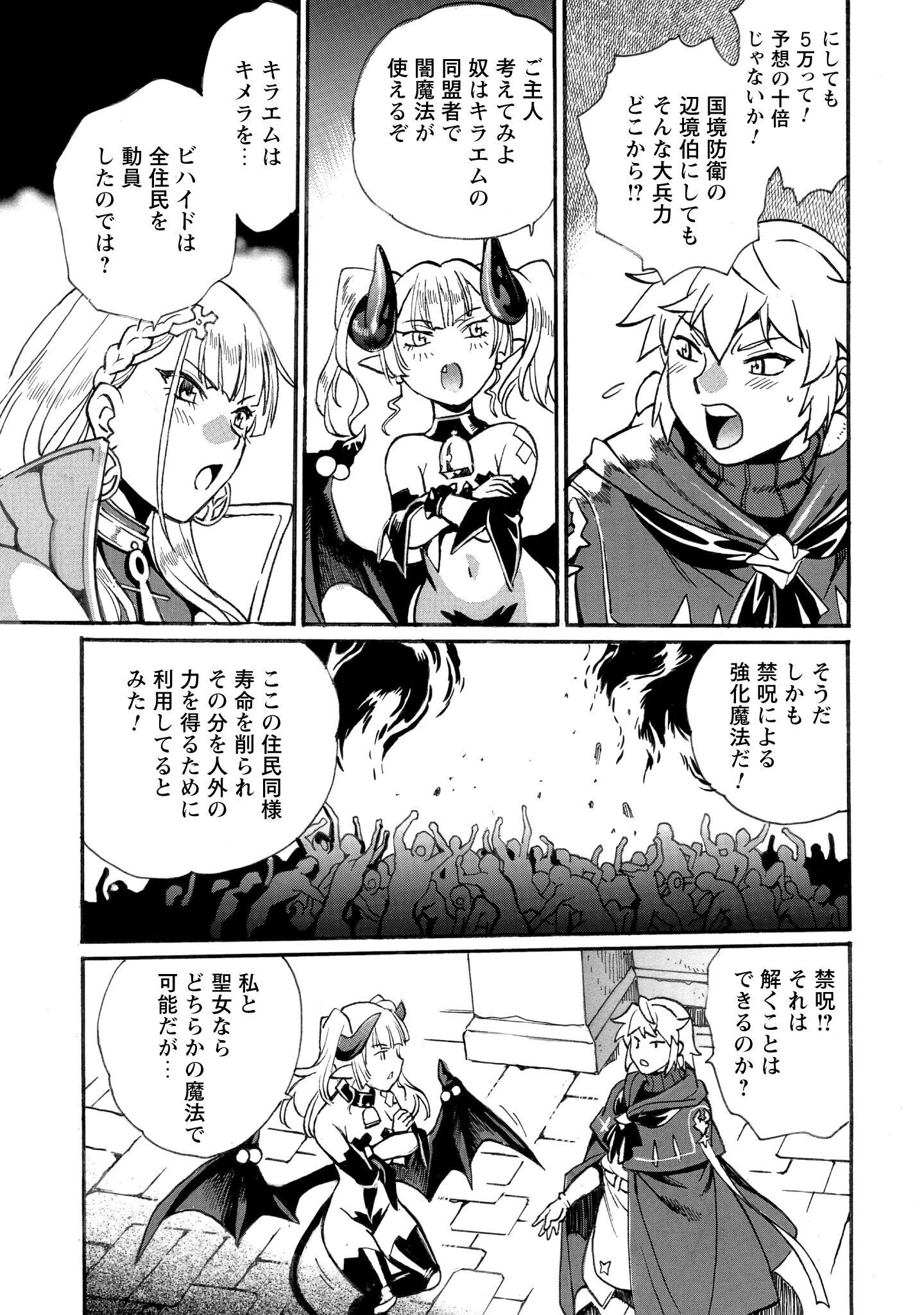 脱法テイマーの成り上がり冒険譚 ~Sランク美少女冒険者が俺の獣魔になっテイマす~ 第35話 - 24