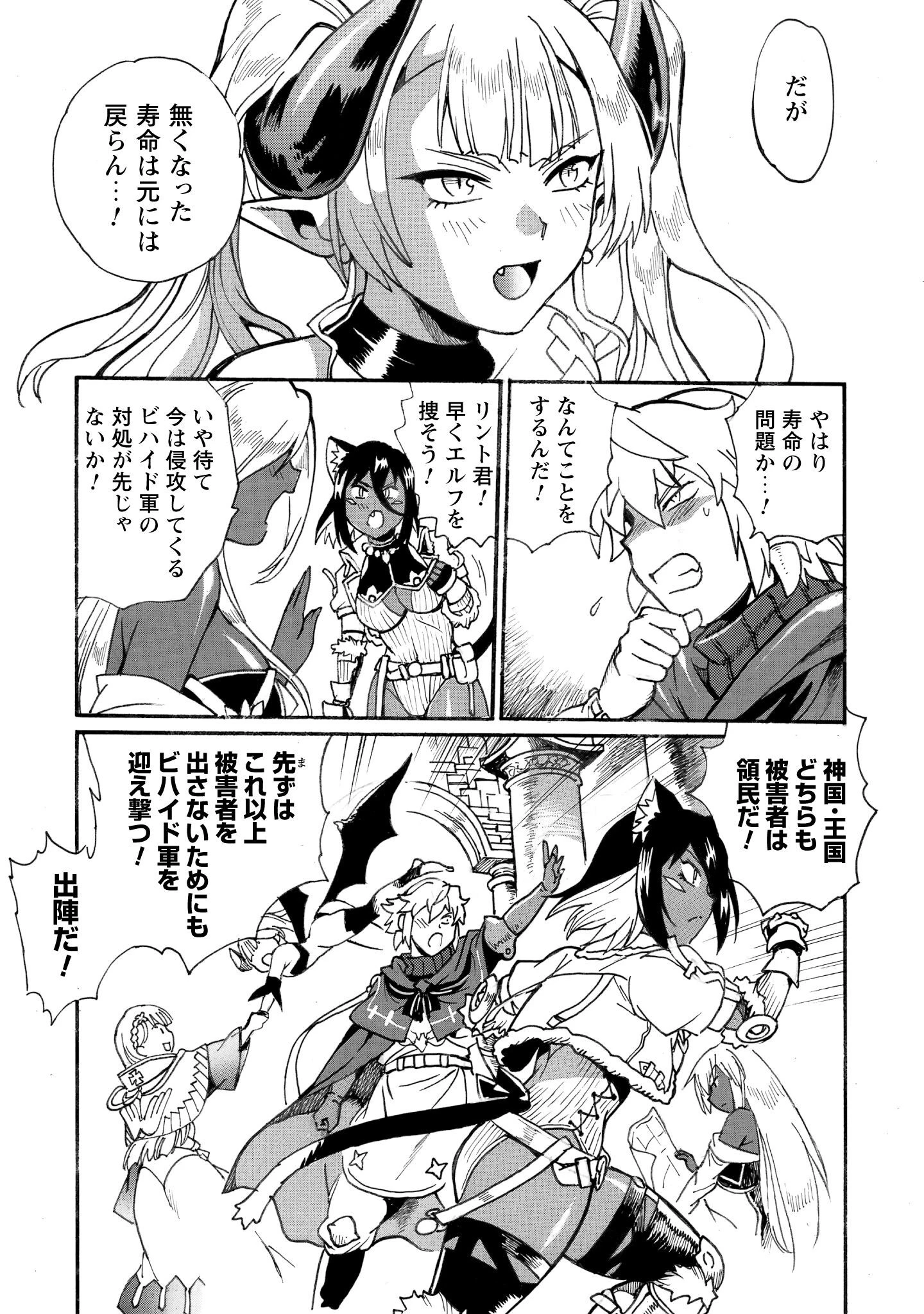 脱法テイマーの成り上がり冒険譚 ~Sランク美少女冒険者が俺の獣魔になっテイマす~ 第35話 - 25