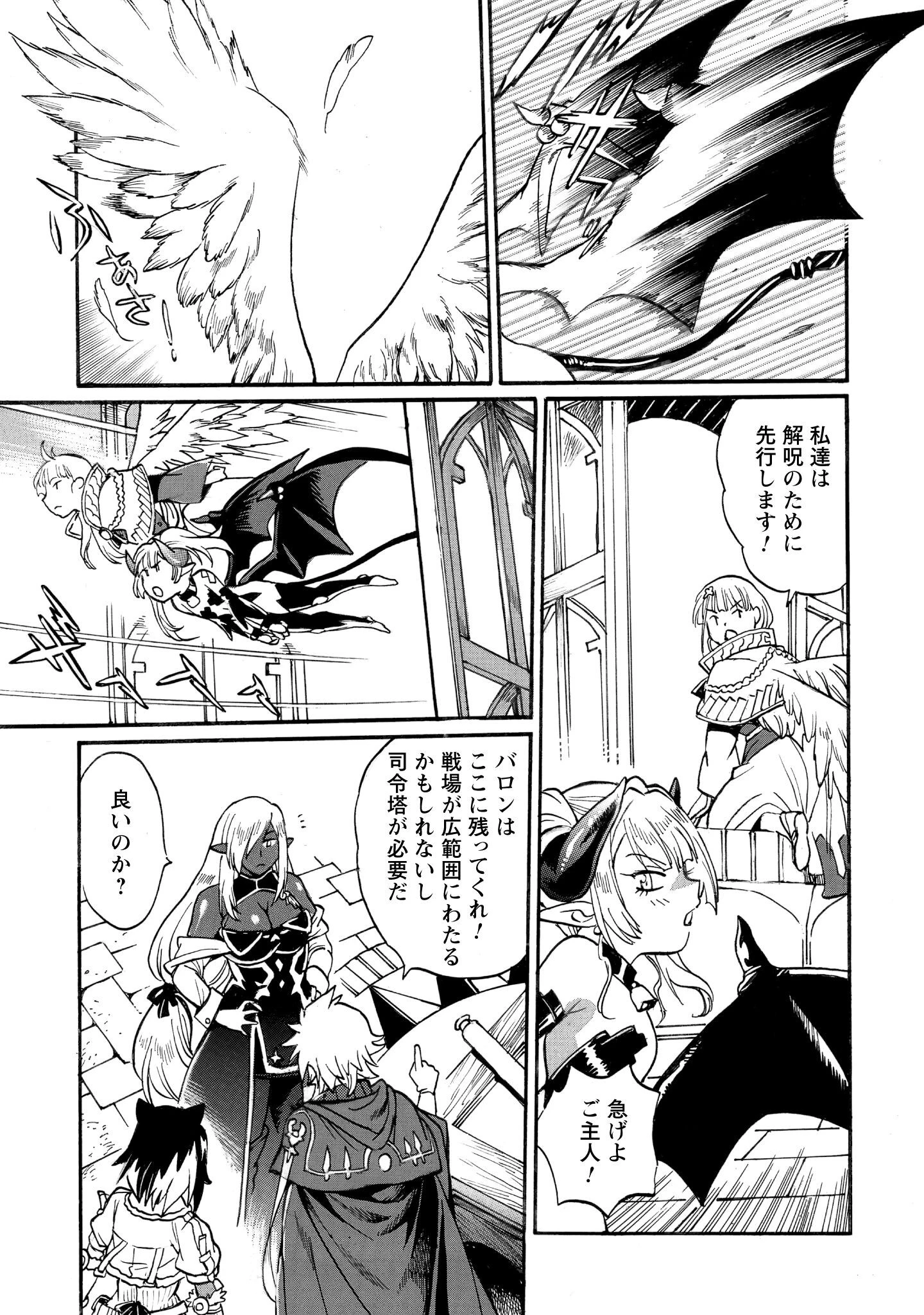 脱法テイマーの成り上がり冒険譚 ~Sランク美少女冒険者が俺の獣魔になっテイマす~ 第35話 - 26