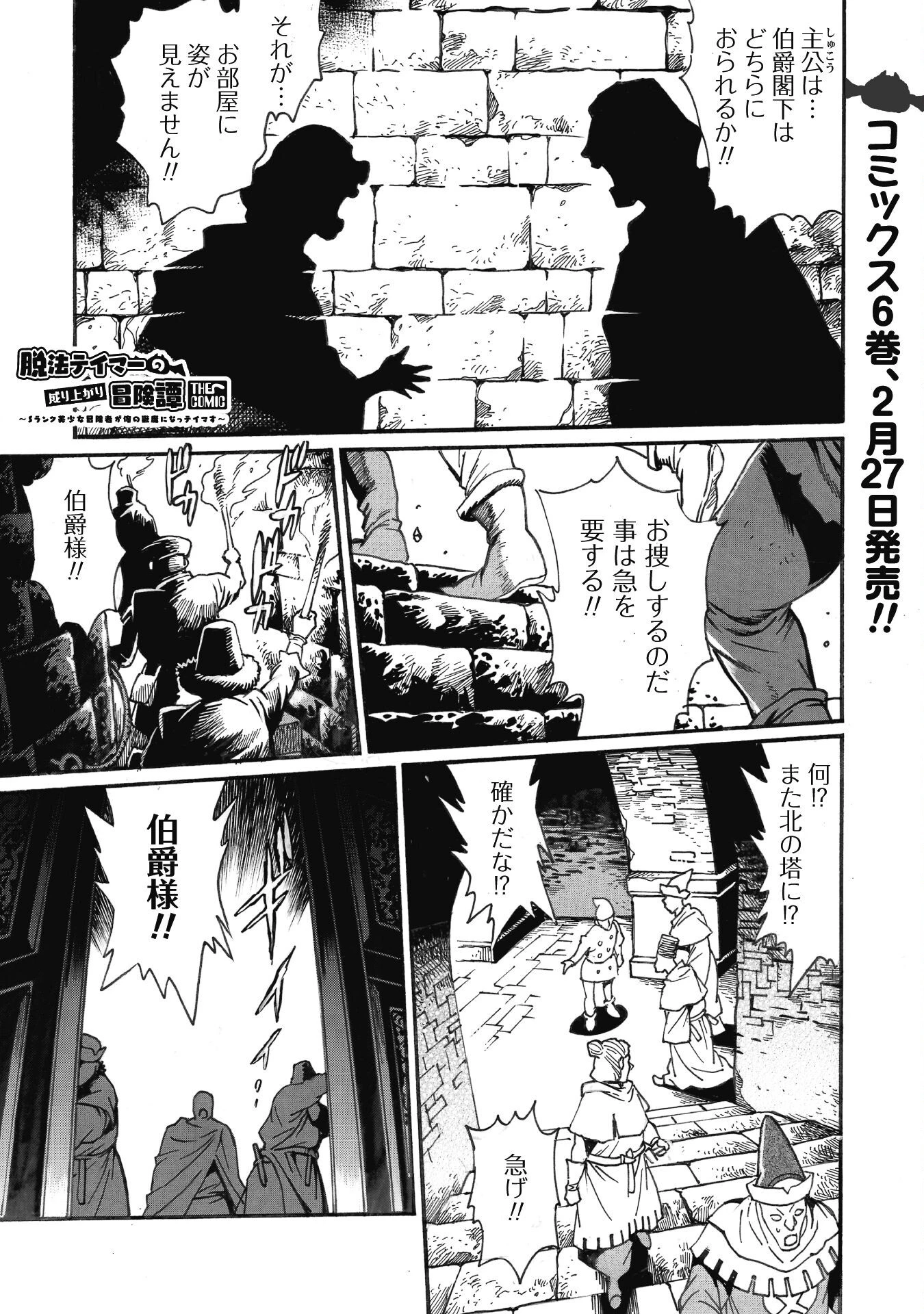 脱法テイマーの成り上がり冒険譚 ~Sランク美少女冒険者が俺の獣魔になっテイマす~ 第33話 - 2