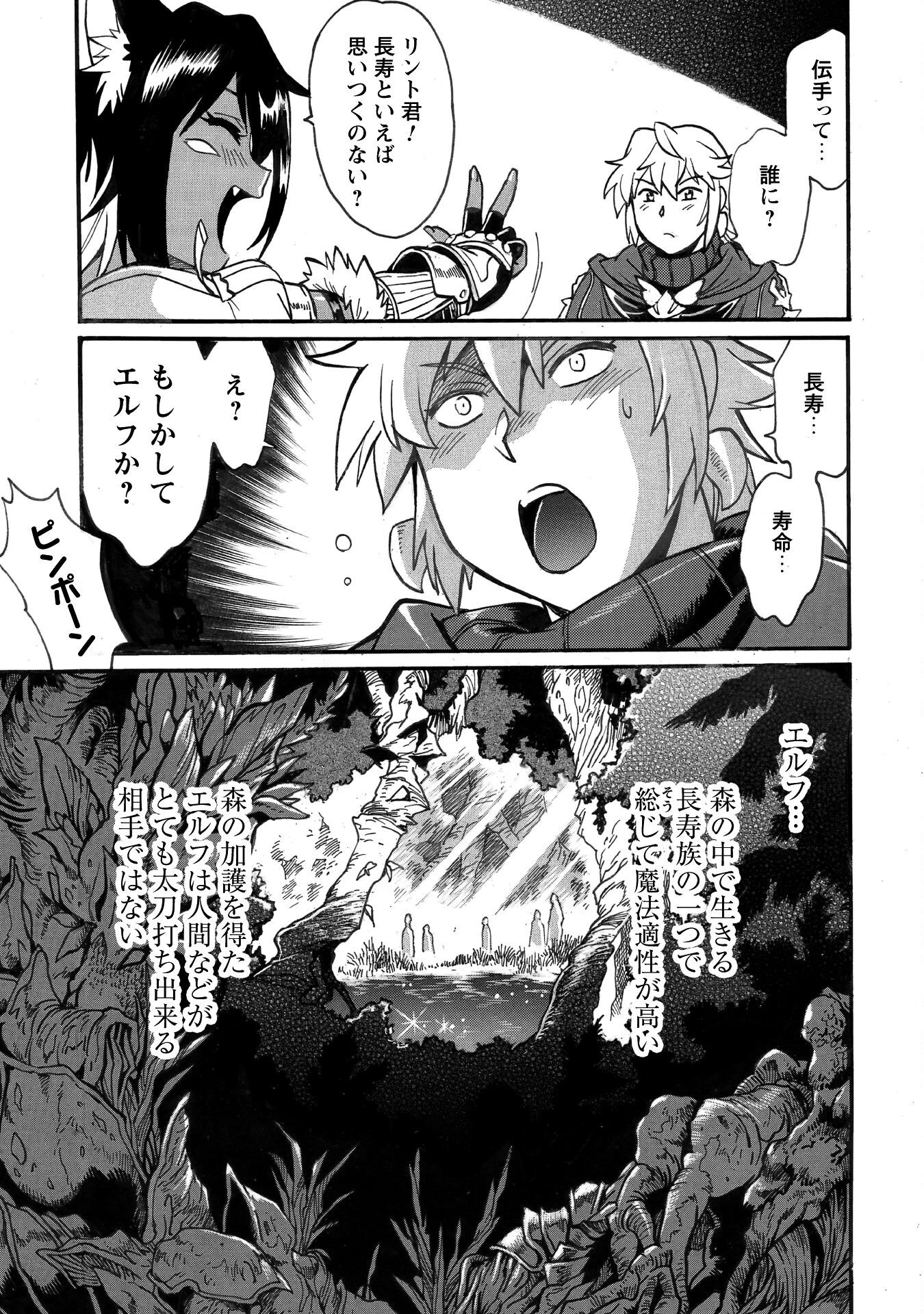 脱法テイマーの成り上がり冒険譚 ~Sランク美少女冒険者が俺の獣魔になっテイマす~ 第34話 - 22