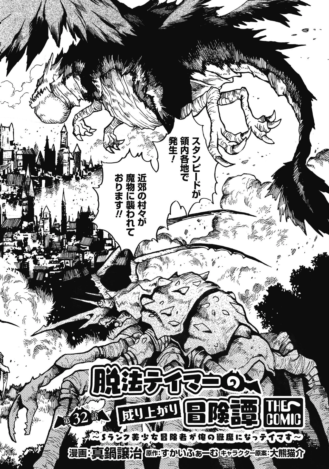 脱法テイマーの成り上がり冒険譚 ~Sランク美少女冒険者が俺の獣魔になっテイマす~ 第33話 - 3
