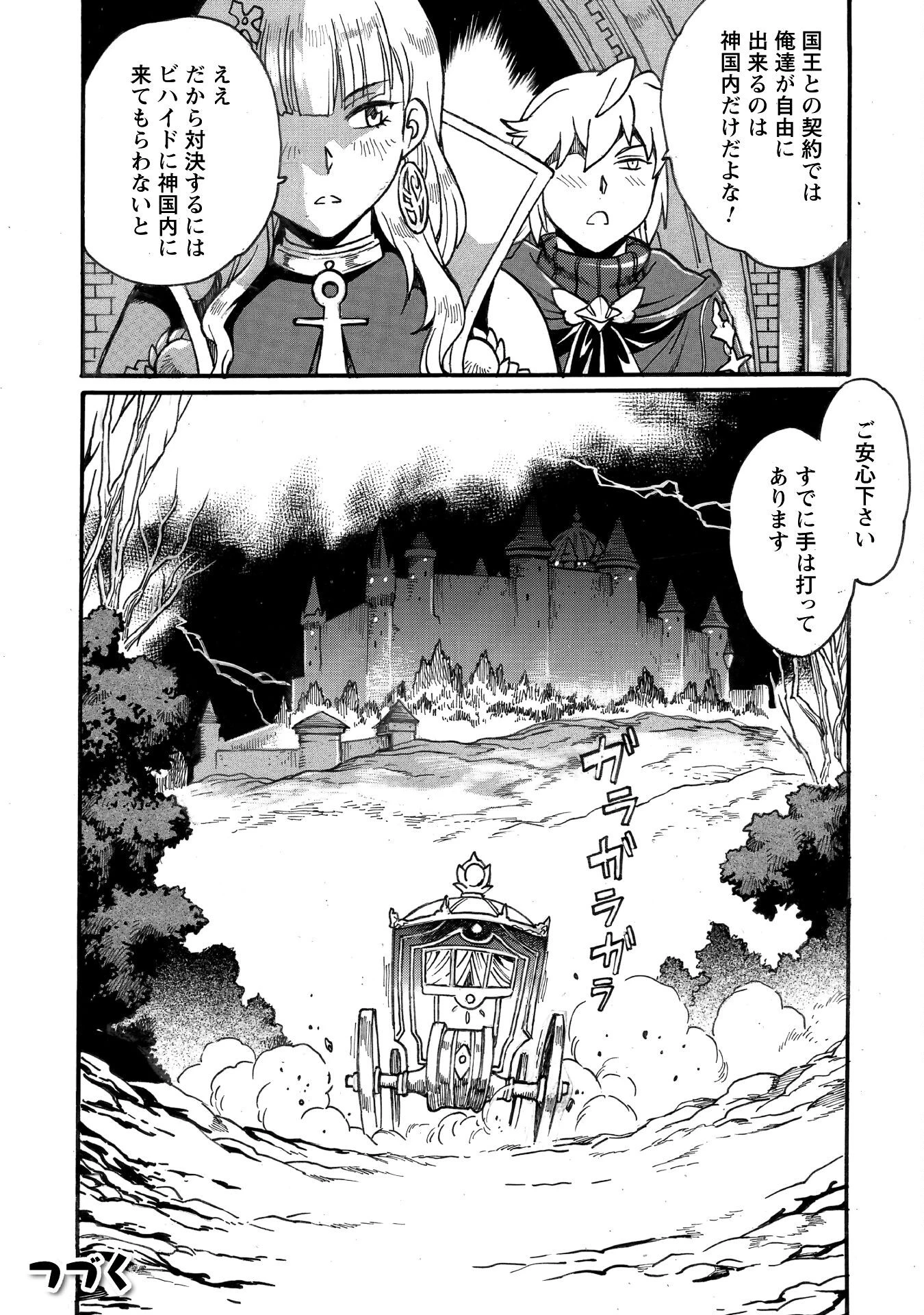 脱法テイマーの成り上がり冒険譚 ~Sランク美少女冒険者が俺の獣魔になっテイマす~ 第34話 - 25
