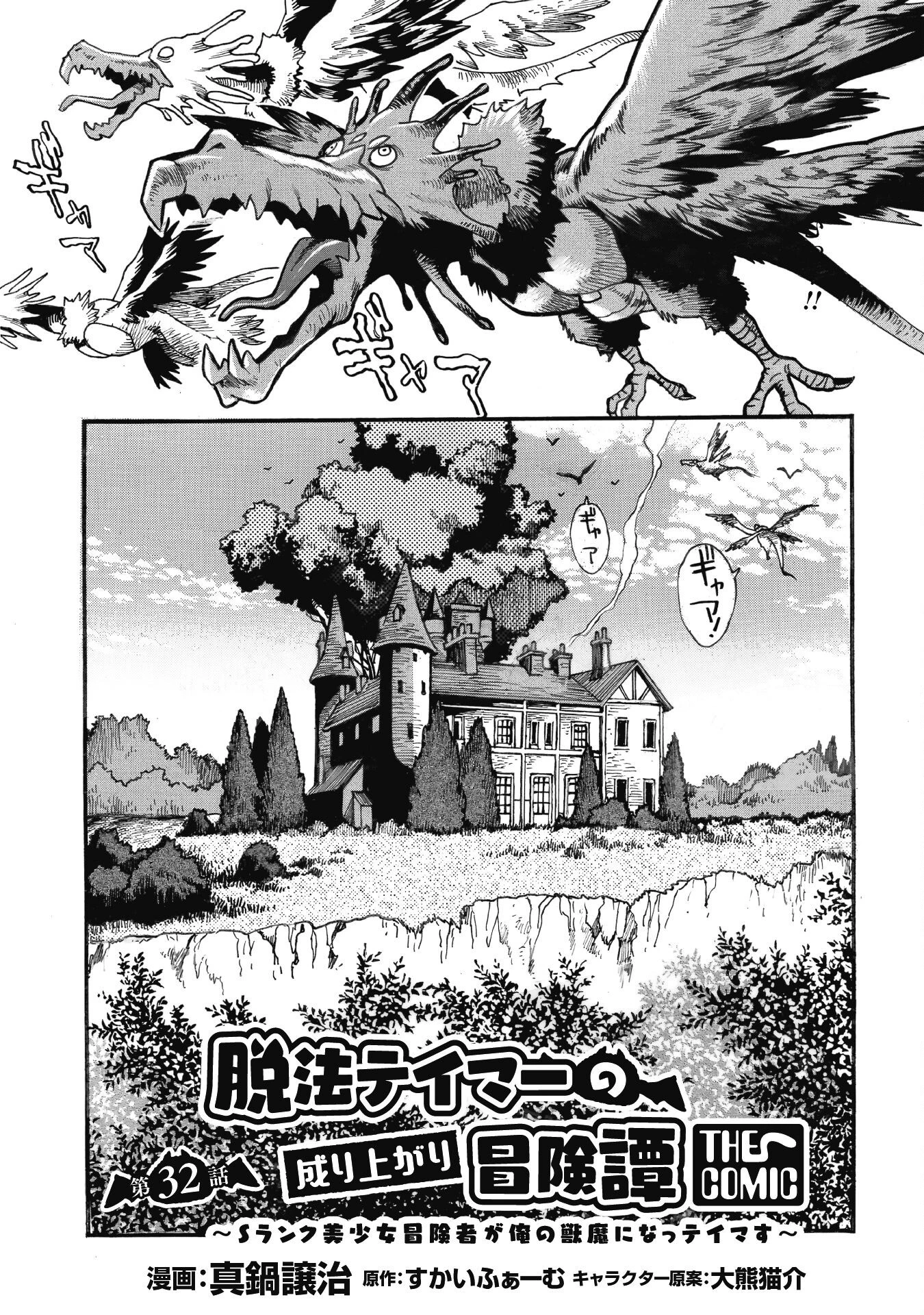 脱法テイマーの成り上がり冒険譚 ~Sランク美少女冒険者が俺の獣魔になっテイマす~ 第32話 - 2