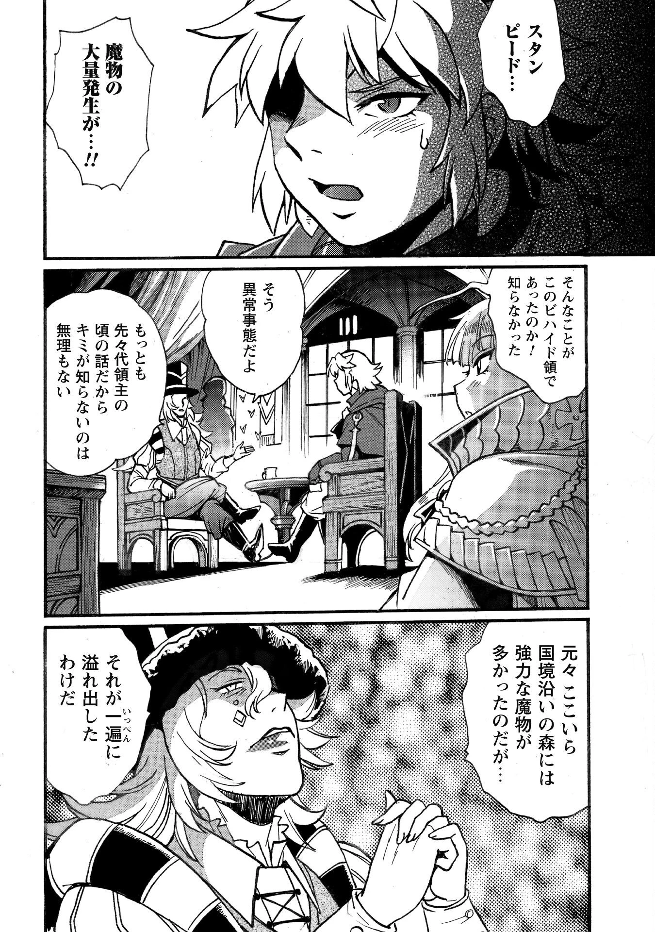 脱法テイマーの成り上がり冒険譚 ~Sランク美少女冒険者が俺の獣魔になっテイマす~ 第33話 - 5