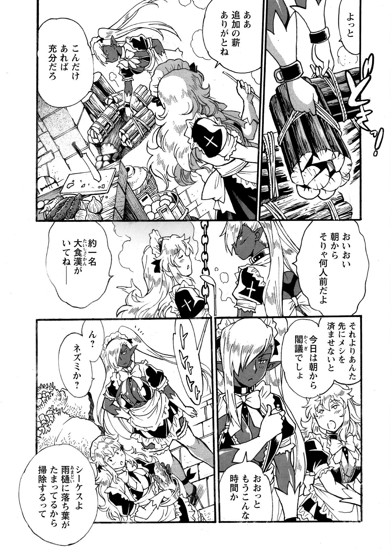 脱法テイマーの成り上がり冒険譚 ~Sランク美少女冒険者が俺の獣魔になっテイマす~ 第32話 - 6