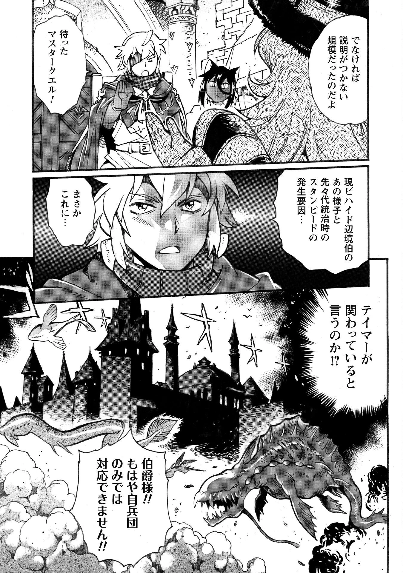 脱法テイマーの成り上がり冒険譚 ~Sランク美少女冒険者が俺の獣魔になっテイマす~ 第33話 - 10