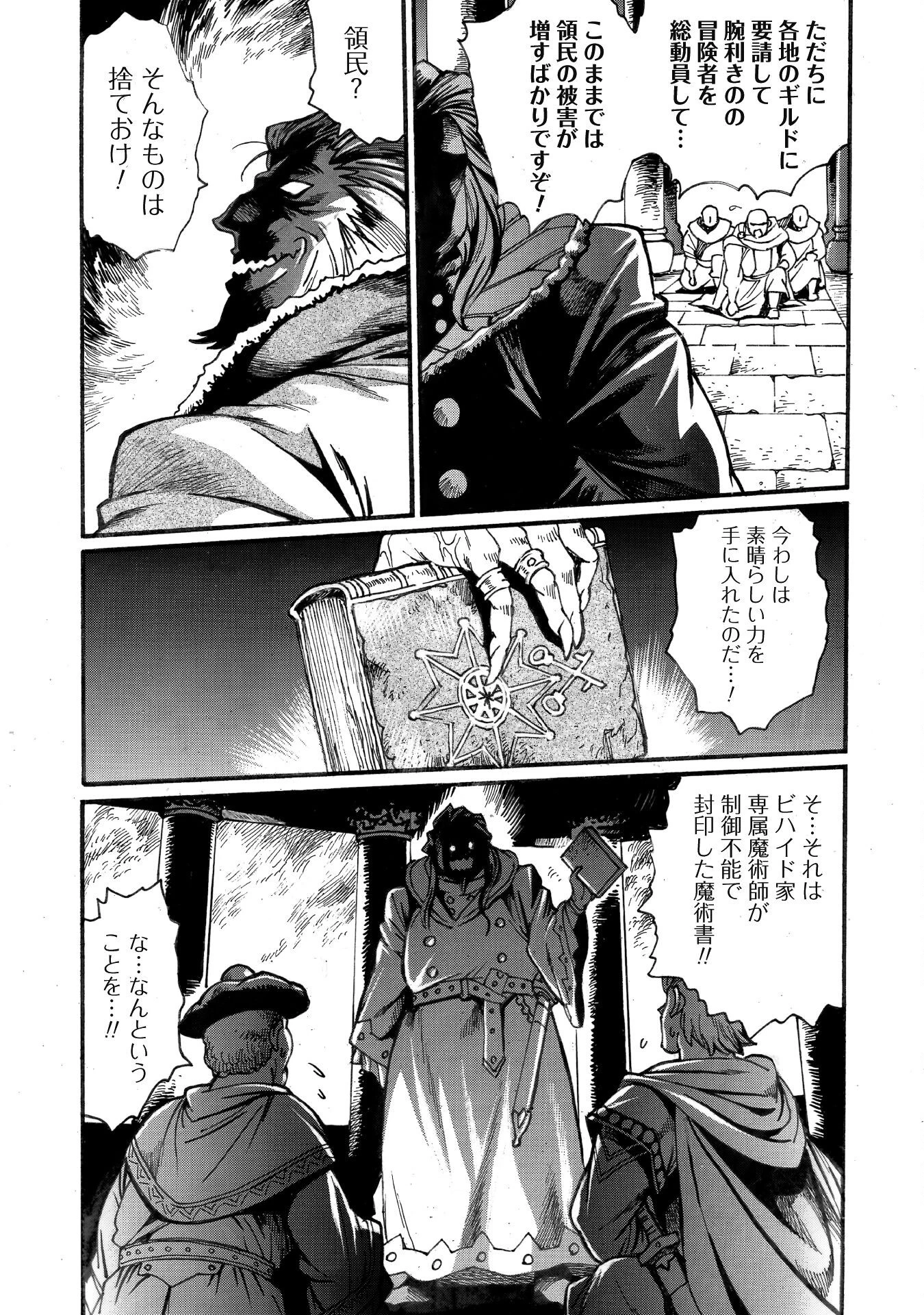 脱法テイマーの成り上がり冒険譚 ~Sランク美少女冒険者が俺の獣魔になっテイマす~ 第33話 - 11