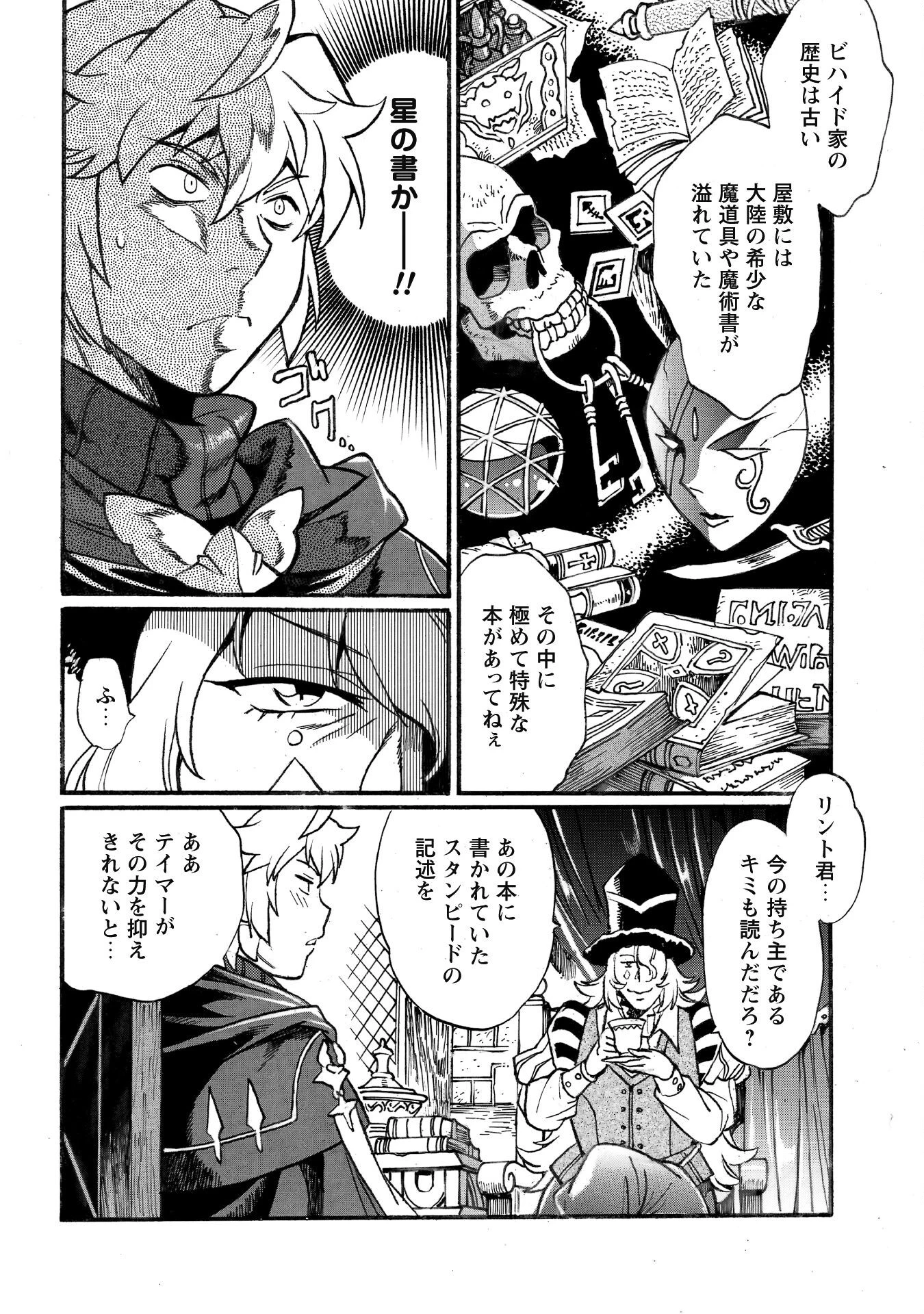 脱法テイマーの成り上がり冒険譚 ~Sランク美少女冒険者が俺の獣魔になっテイマす~ 第33話 - 13