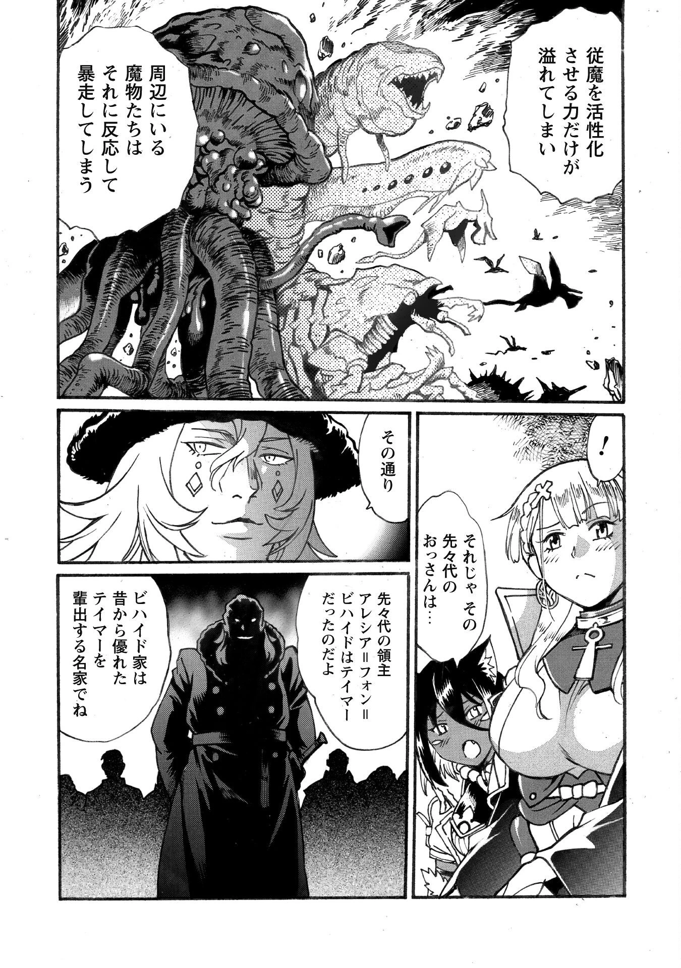 脱法テイマーの成り上がり冒険譚 ~Sランク美少女冒険者が俺の獣魔になっテイマす~ 第33話 - 14