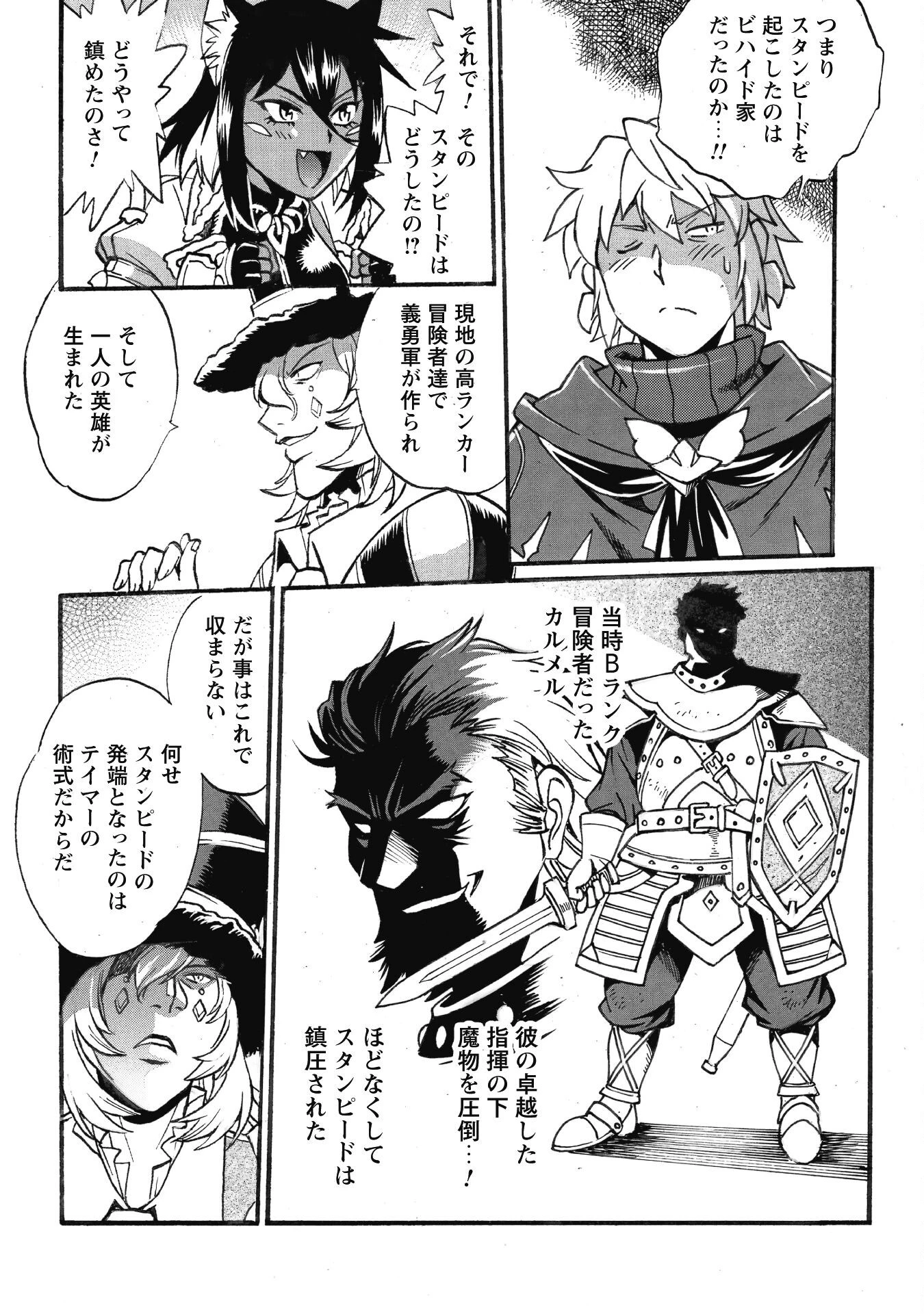 脱法テイマーの成り上がり冒険譚 ~Sランク美少女冒険者が俺の獣魔になっテイマす~ 第33話 - 15