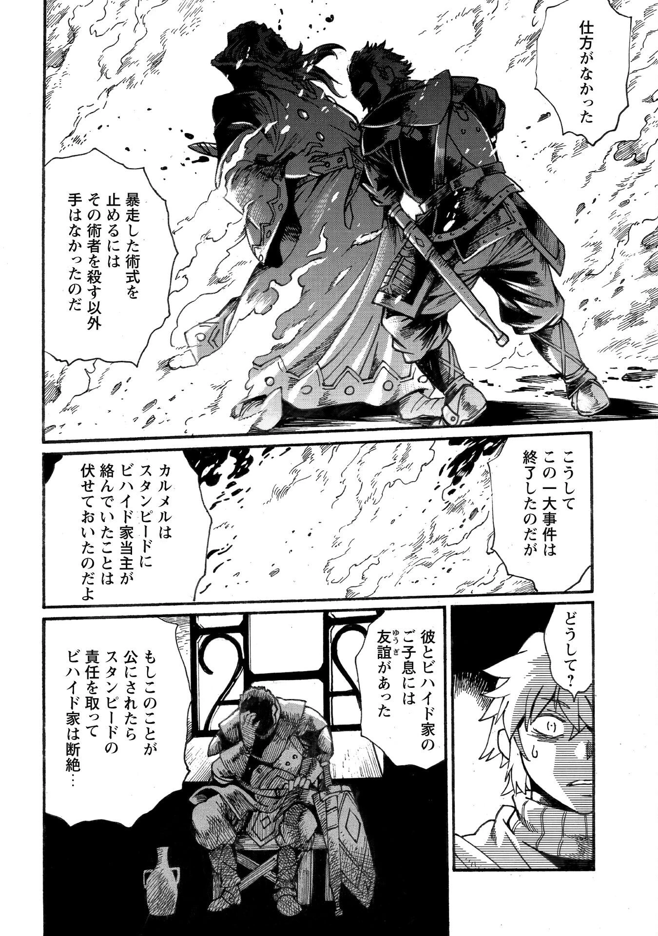 脱法テイマーの成り上がり冒険譚 ~Sランク美少女冒険者が俺の獣魔になっテイマす~ 第33話 - 17