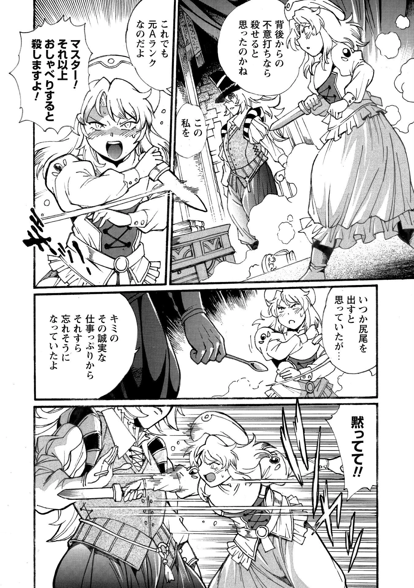脱法テイマーの成り上がり冒険譚 ~Sランク美少女冒険者が俺の獣魔になっテイマす~ 第33話 - 19