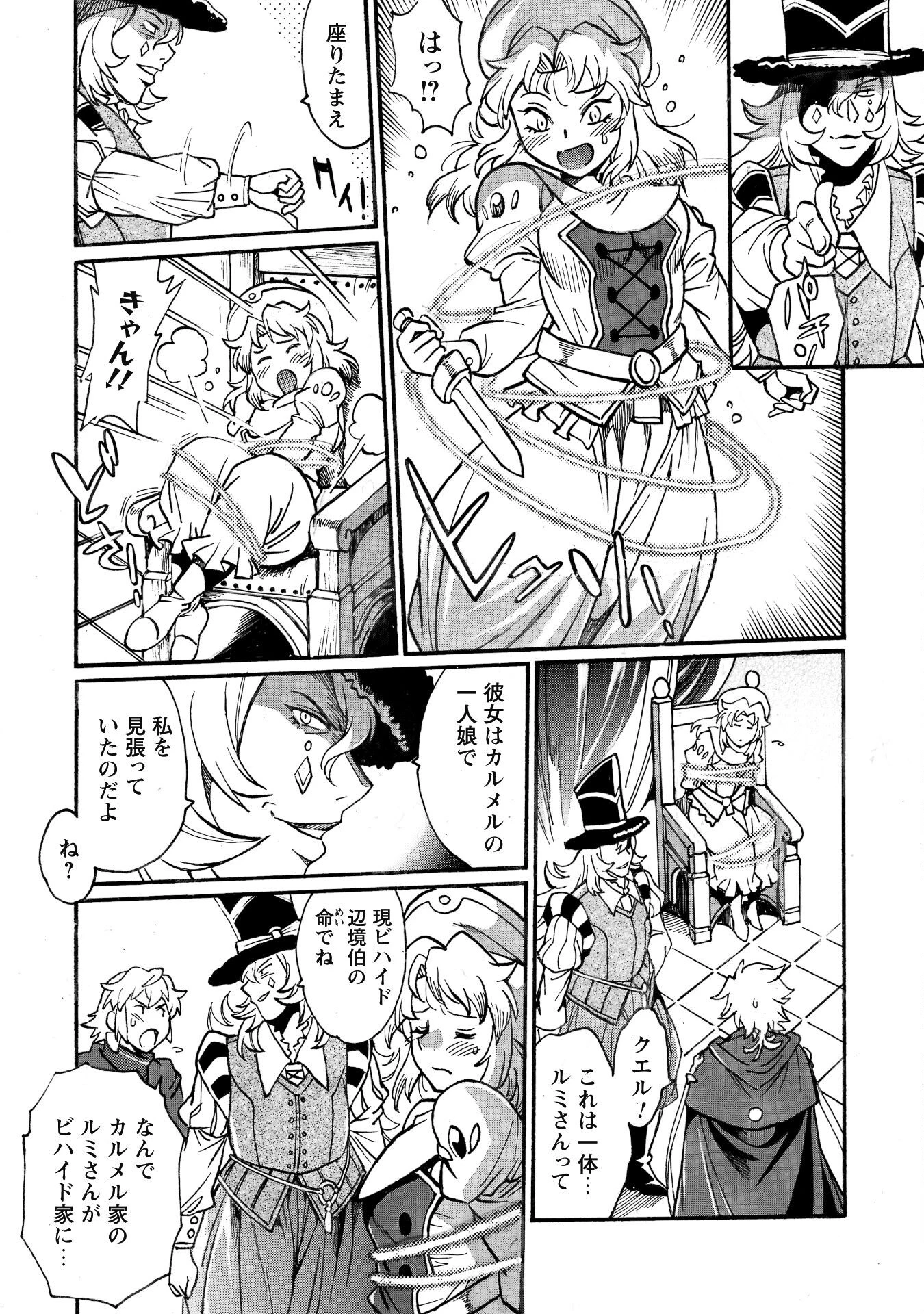脱法テイマーの成り上がり冒険譚 ~Sランク美少女冒険者が俺の獣魔になっテイマす~ 第33話 - 21