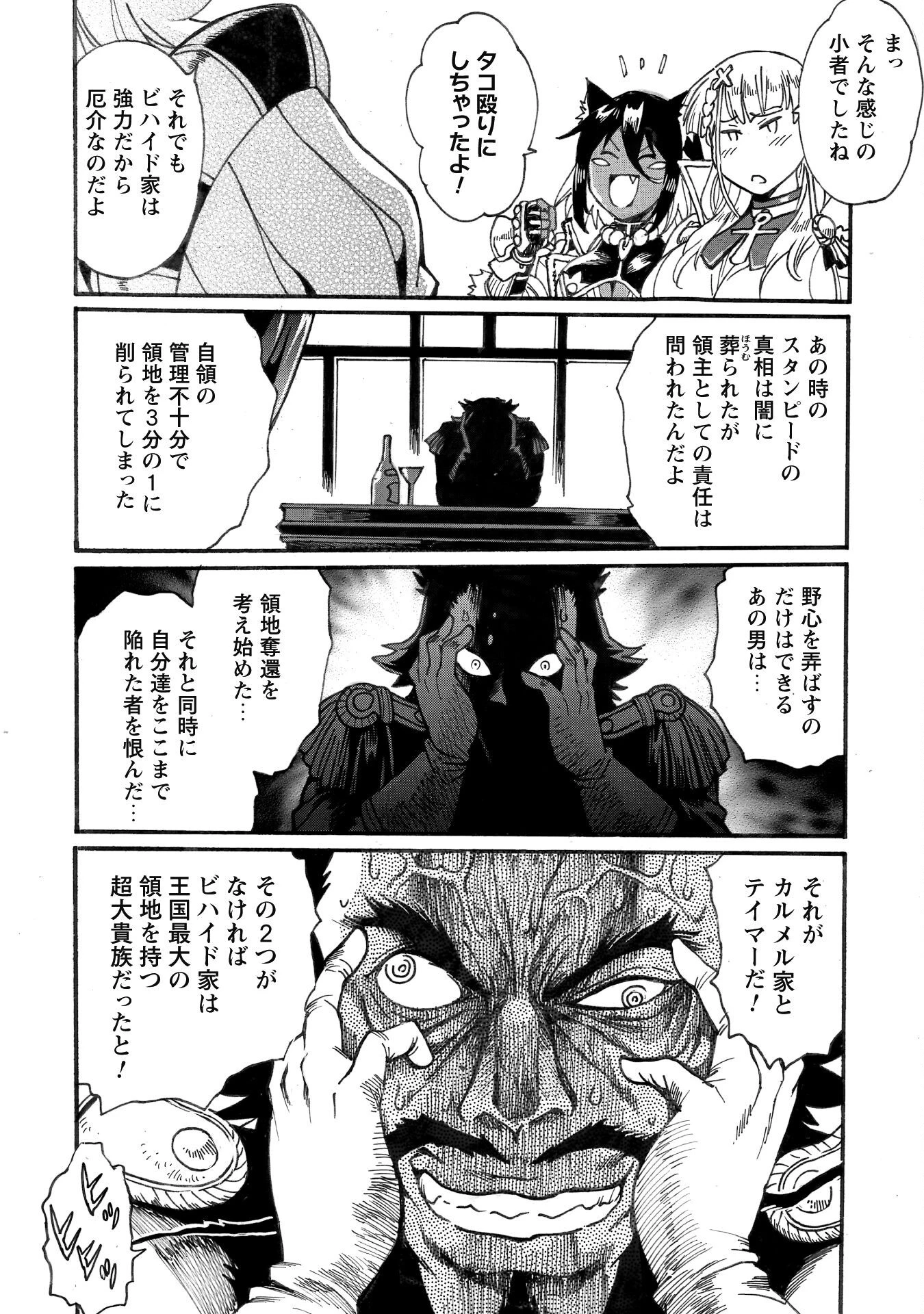 脱法テイマーの成り上がり冒険譚 ~Sランク美少女冒険者が俺の獣魔になっテイマす~ 第33話 - 23