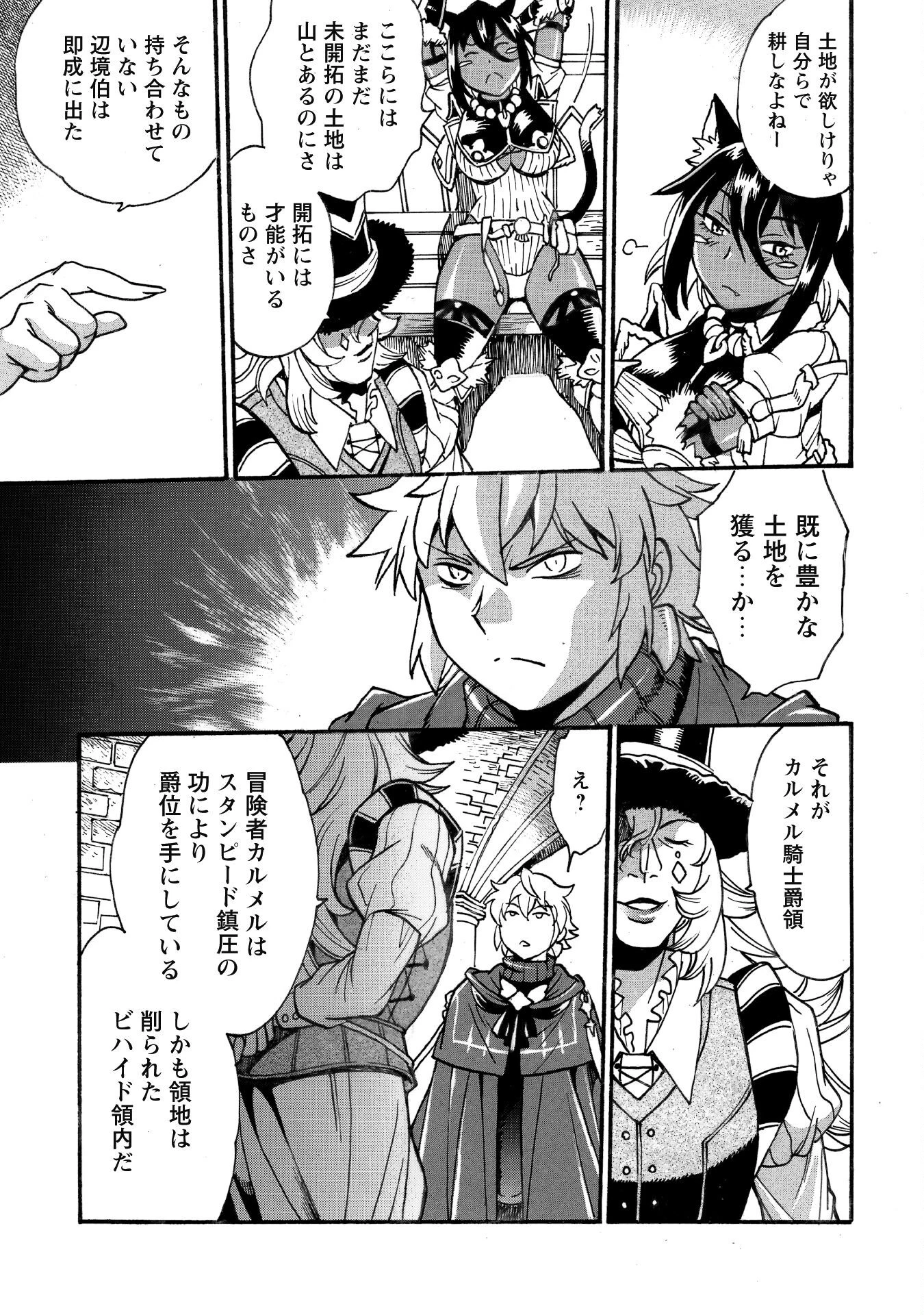 脱法テイマーの成り上がり冒険譚 ~Sランク美少女冒険者が俺の獣魔になっテイマす~ 第33話 - 24