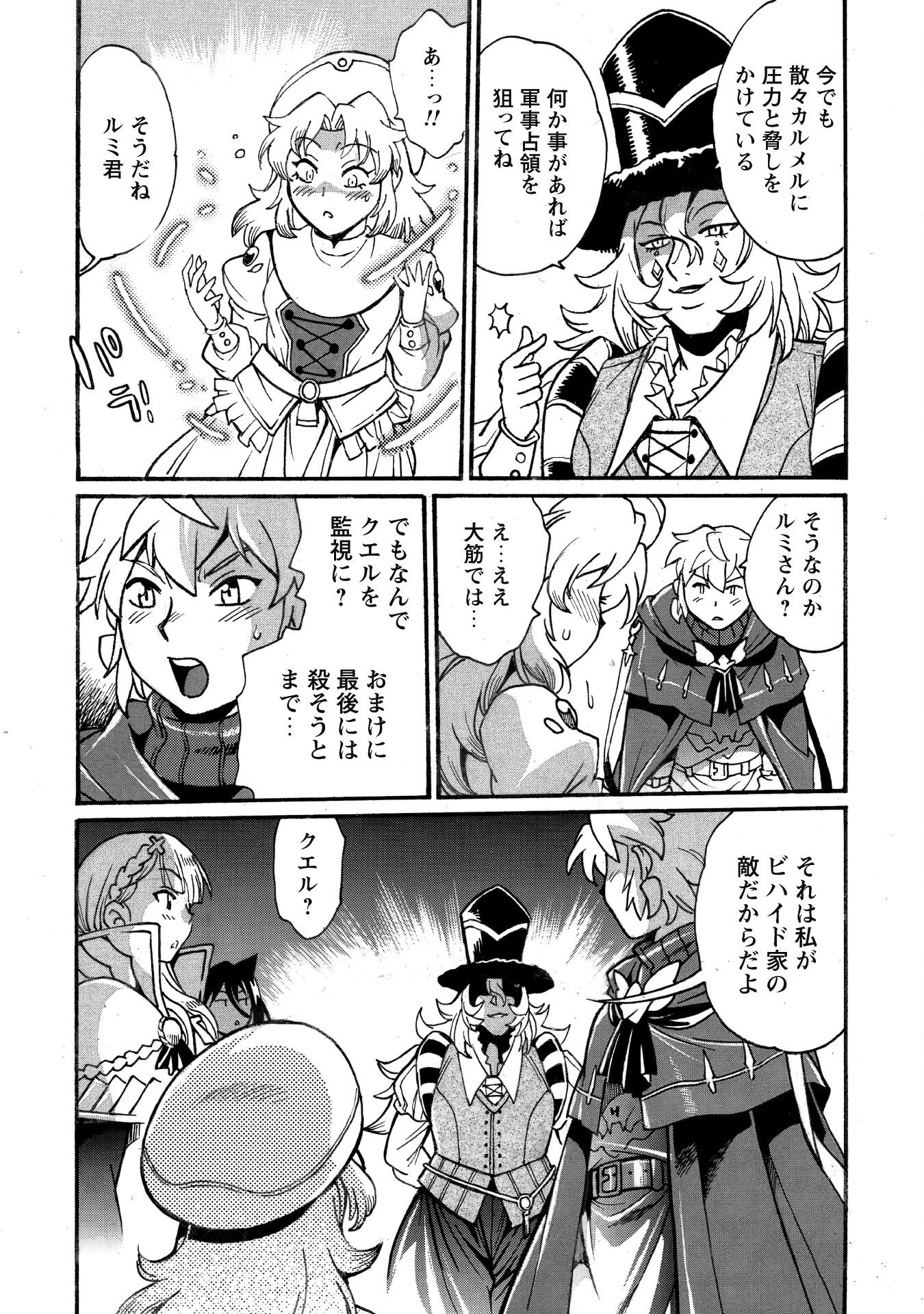 脱法テイマーの成り上がり冒険譚 ~Sランク美少女冒険者が俺の獣魔になっテイマす~ 第33話 - 25