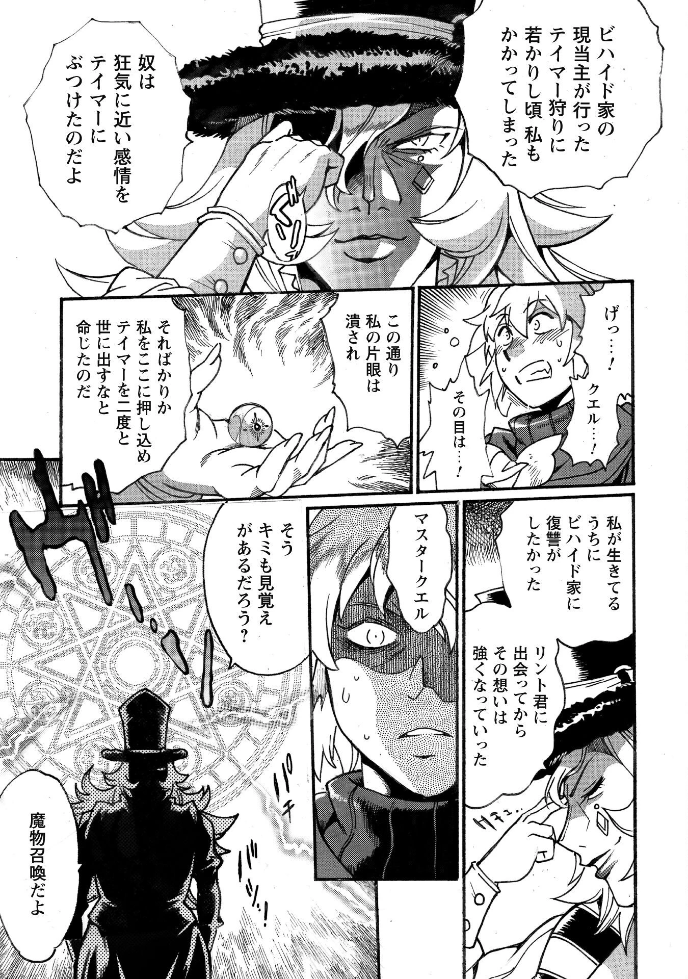 脱法テイマーの成り上がり冒険譚 ~Sランク美少女冒険者が俺の獣魔になっテイマす~ 第33話 - 26