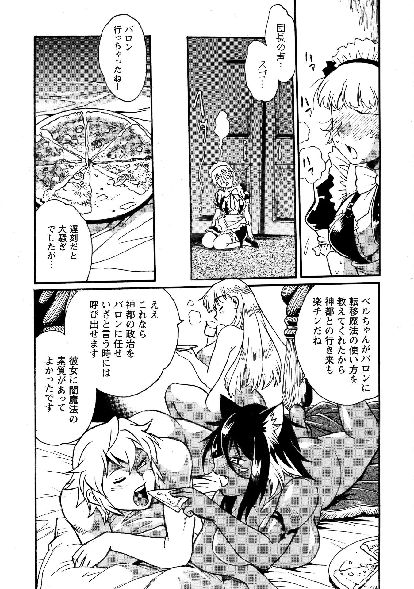 脱法テイマーの成り上がり冒険譚 ~Sランク美少女冒険者が俺の獣魔になっテイマす~ 第32話 - 20