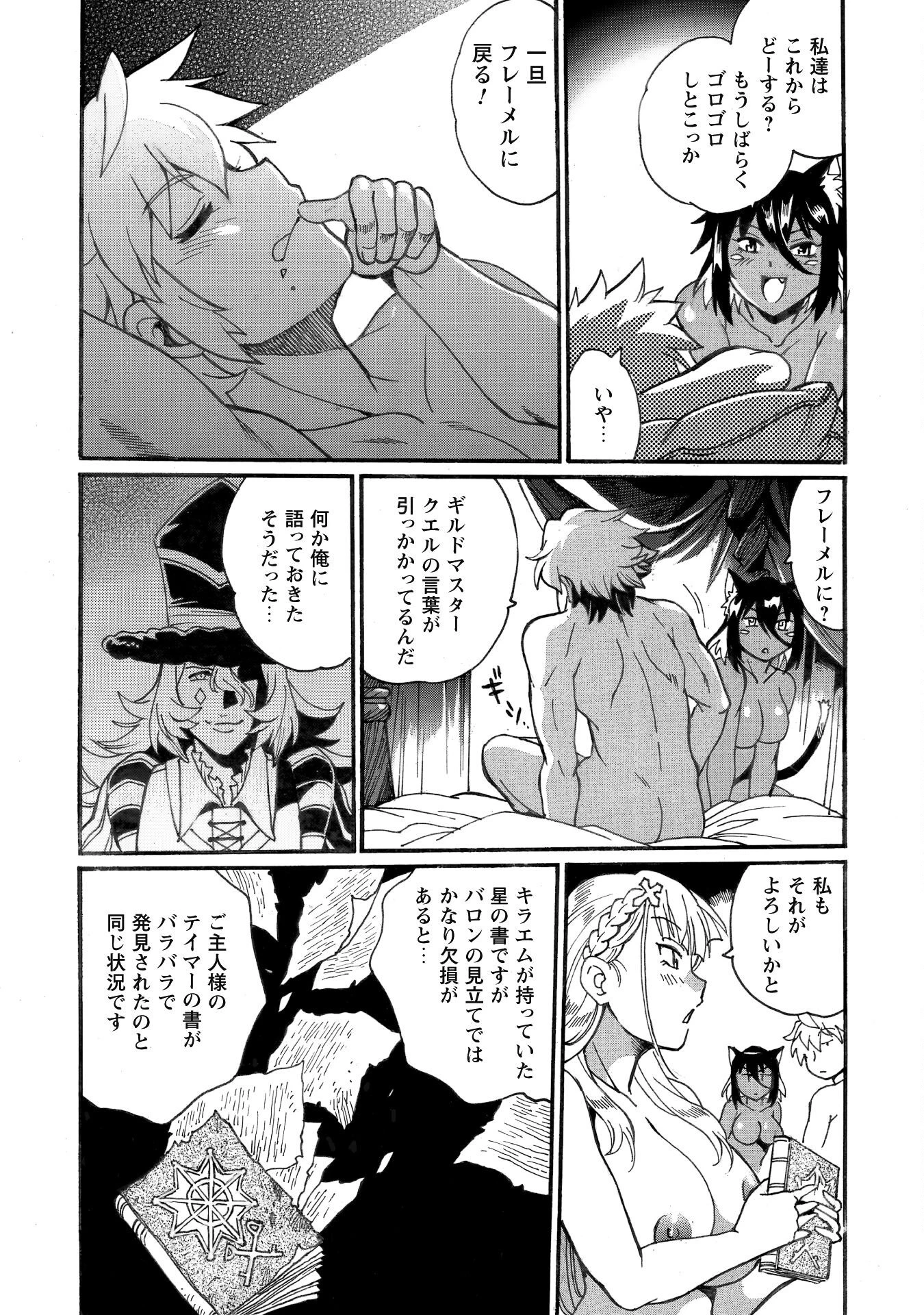 脱法テイマーの成り上がり冒険譚 ~Sランク美少女冒険者が俺の獣魔になっテイマす~ 第32話 - 21