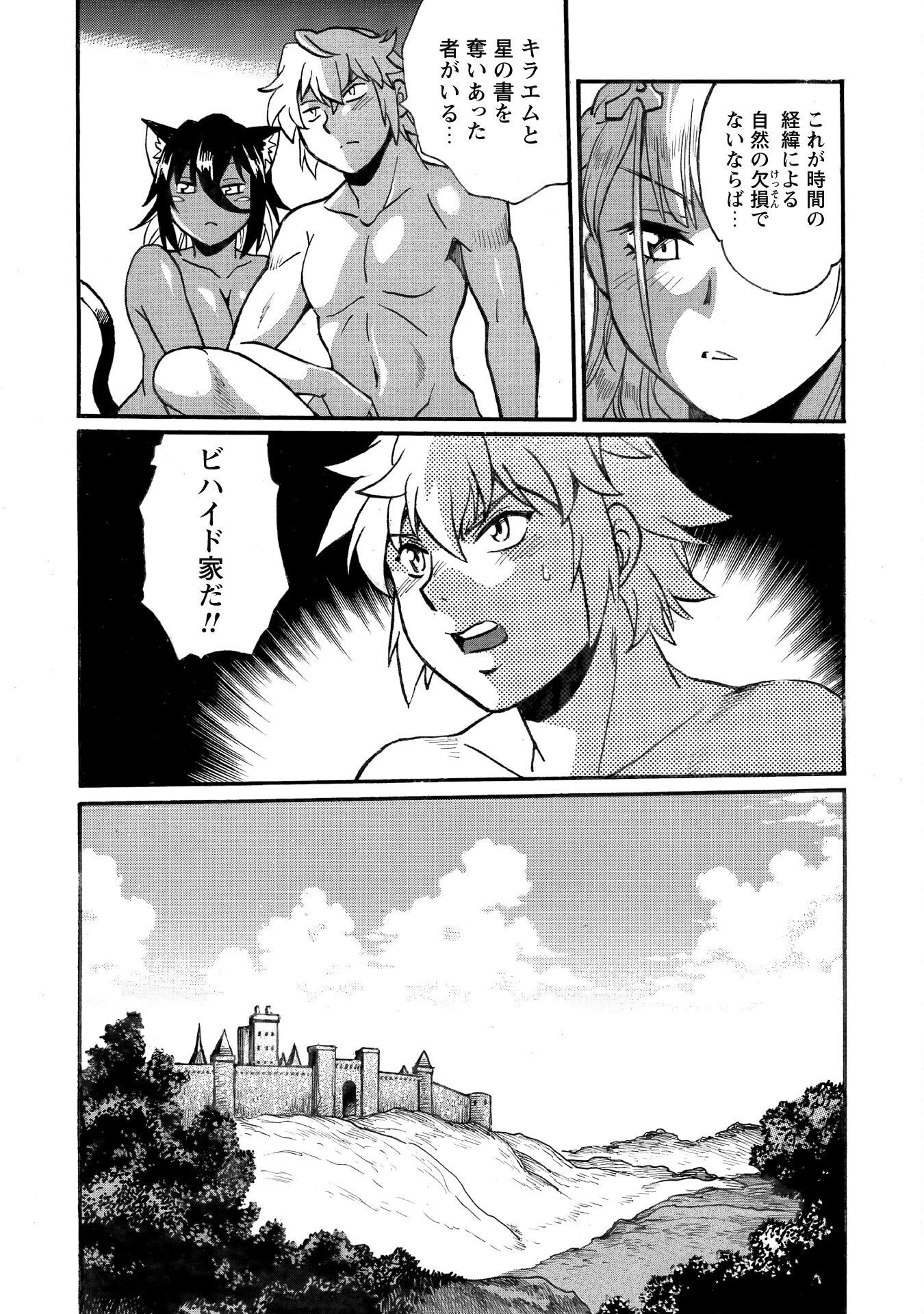 脱法テイマーの成り上がり冒険譚 ~Sランク美少女冒険者が俺の獣魔になっテイマす~ 第32話 - 22