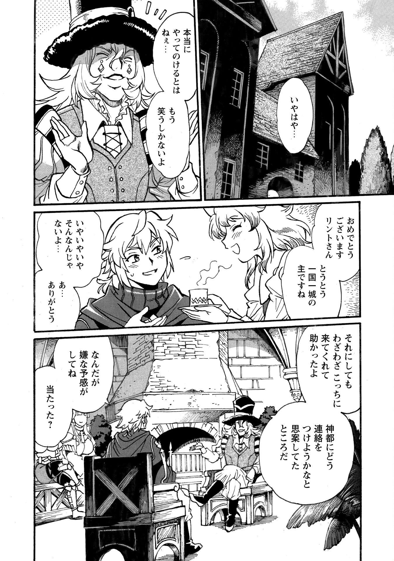 脱法テイマーの成り上がり冒険譚 ~Sランク美少女冒険者が俺の獣魔になっテイマす~ 第32話 - 23
