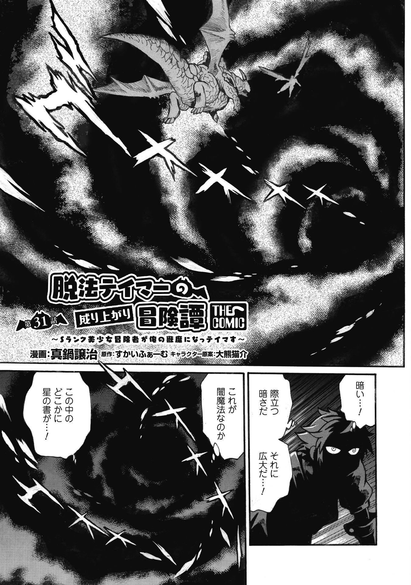 脱法テイマーの成り上がり冒険譚 ~Sランク美少女冒険者が俺の獣魔になっテイマす~ 第31話 - 2