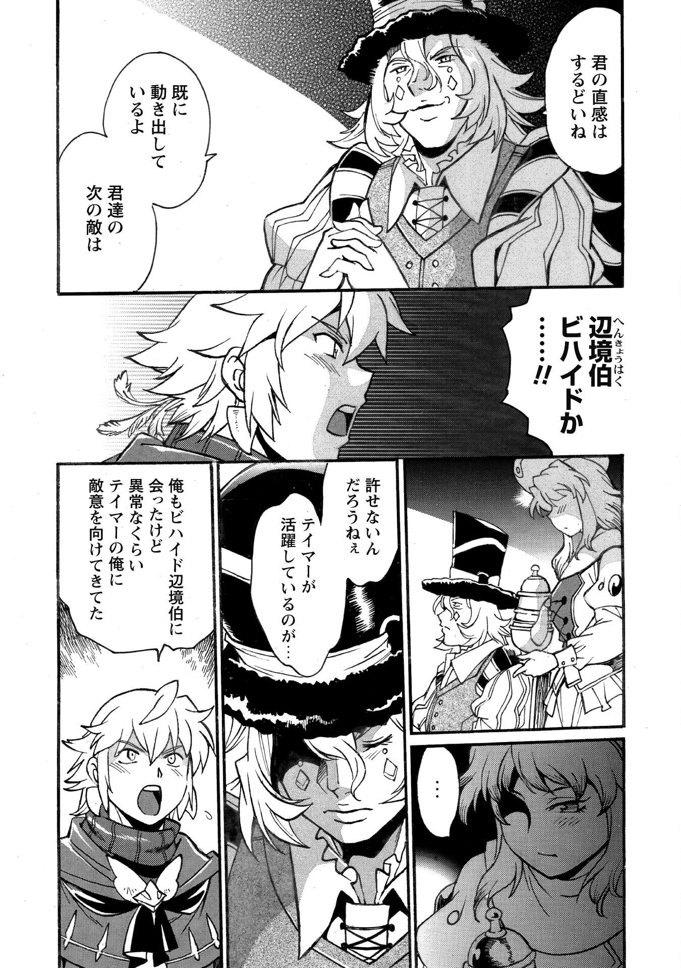脱法テイマーの成り上がり冒険譚 ~Sランク美少女冒険者が俺の獣魔になっテイマす~ 第32話 - 24