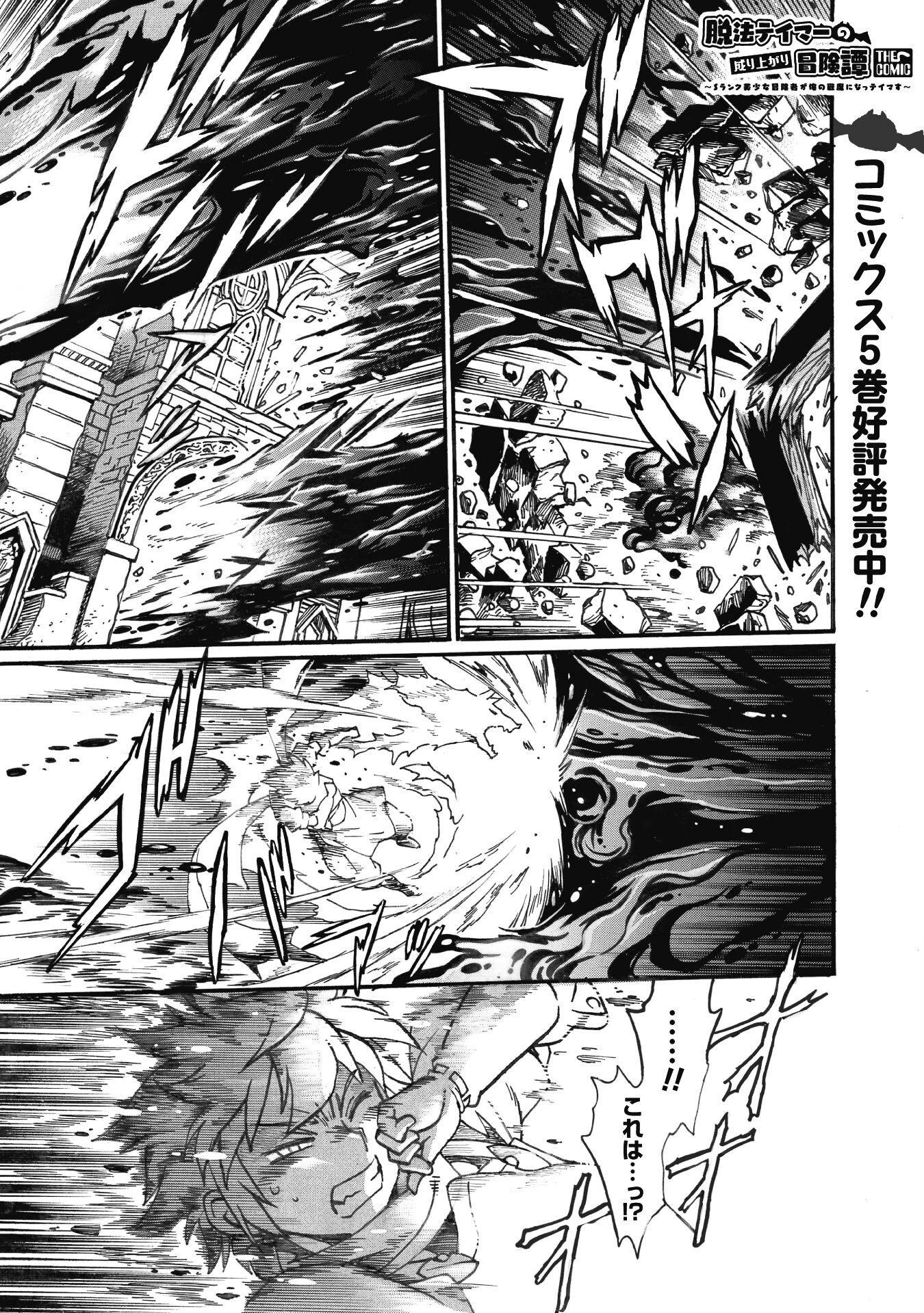 脱法テイマーの成り上がり冒険譚 ~Sランク美少女冒険者が俺の獣魔になっテイマす~ 第30話 - 2