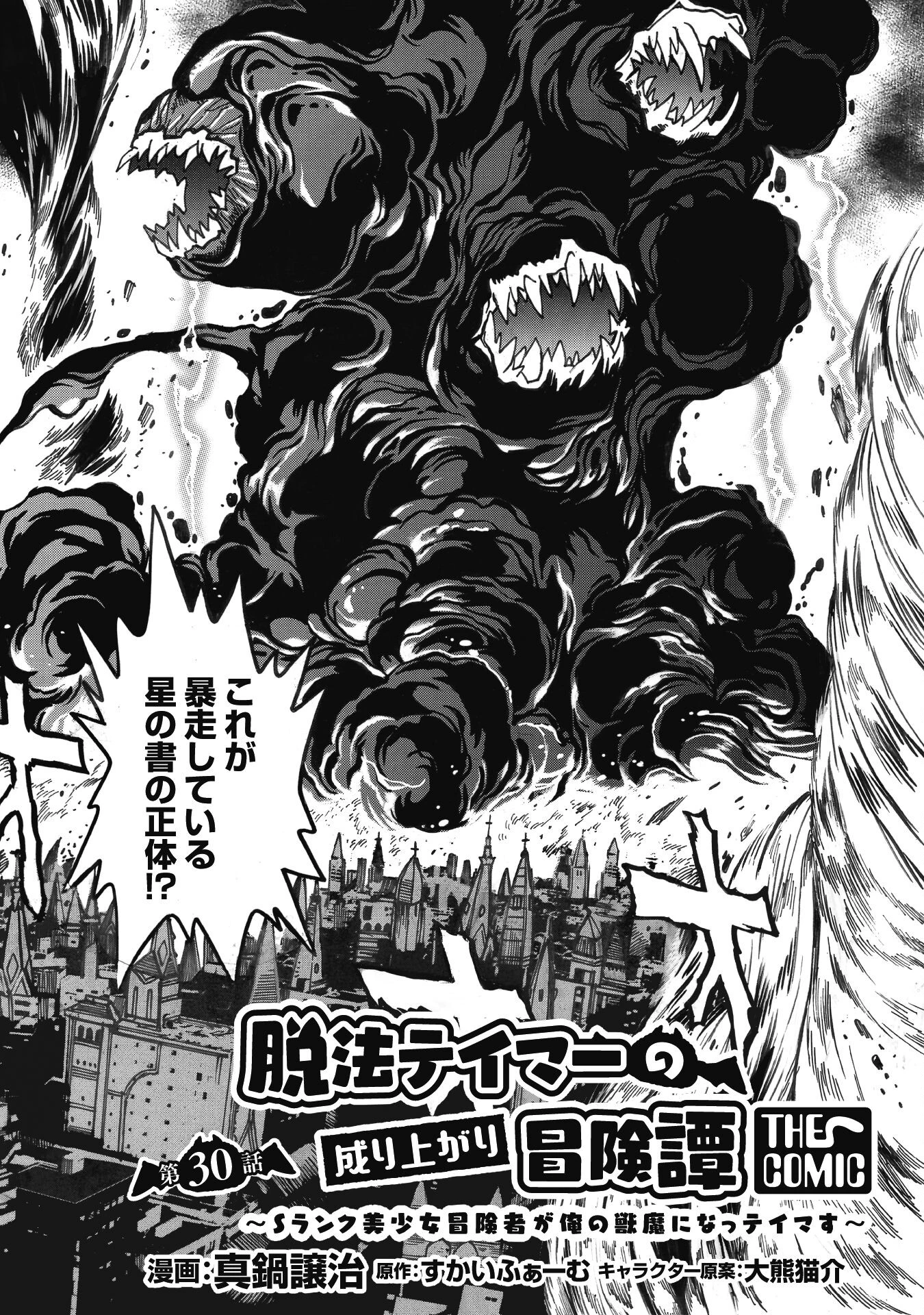 脱法テイマーの成り上がり冒険譚 ~Sランク美少女冒険者が俺の獣魔になっテイマす~ 第30話 - 5