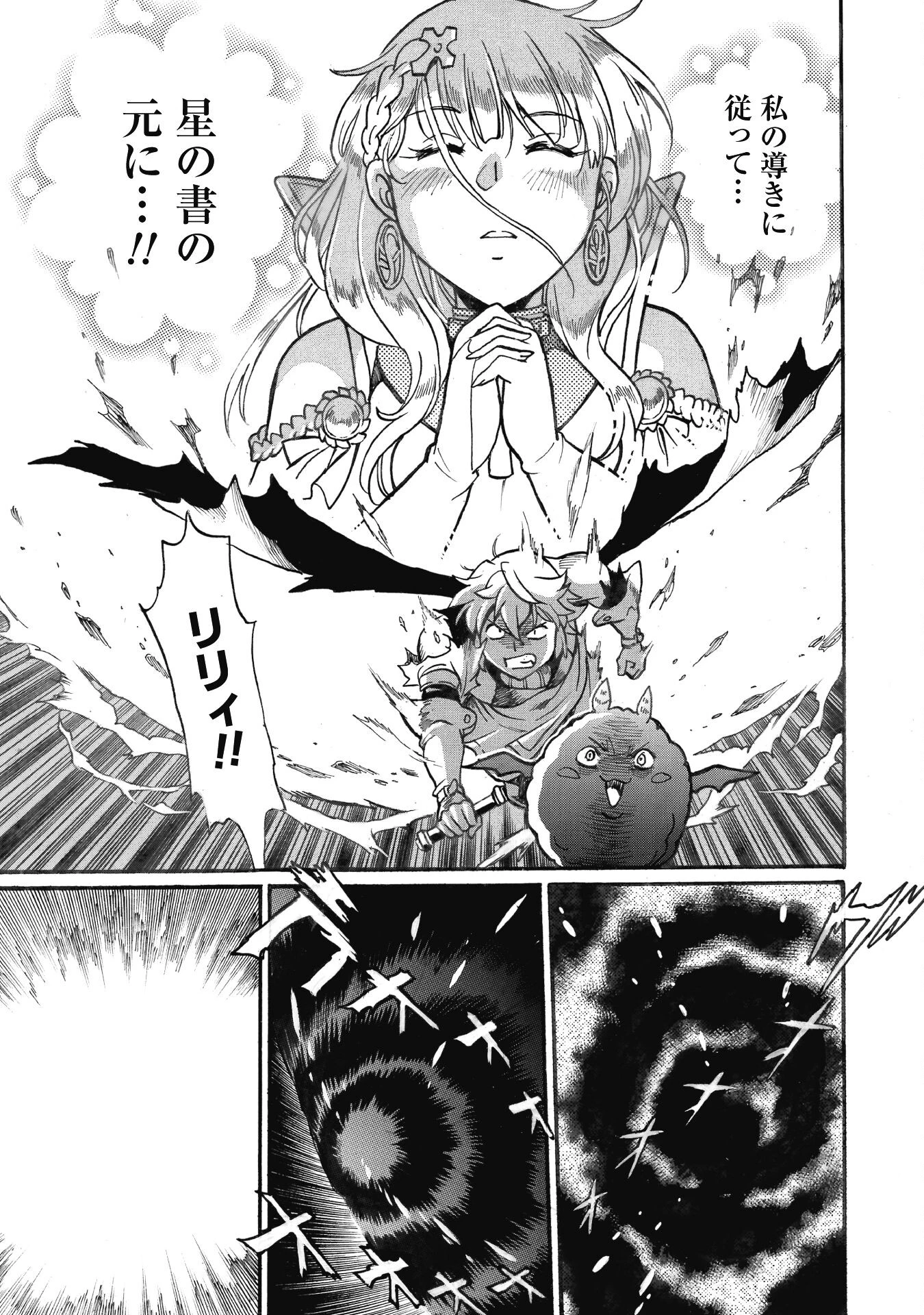 脱法テイマーの成り上がり冒険譚 ~Sランク美少女冒険者が俺の獣魔になっテイマす~ 第31話 - 13